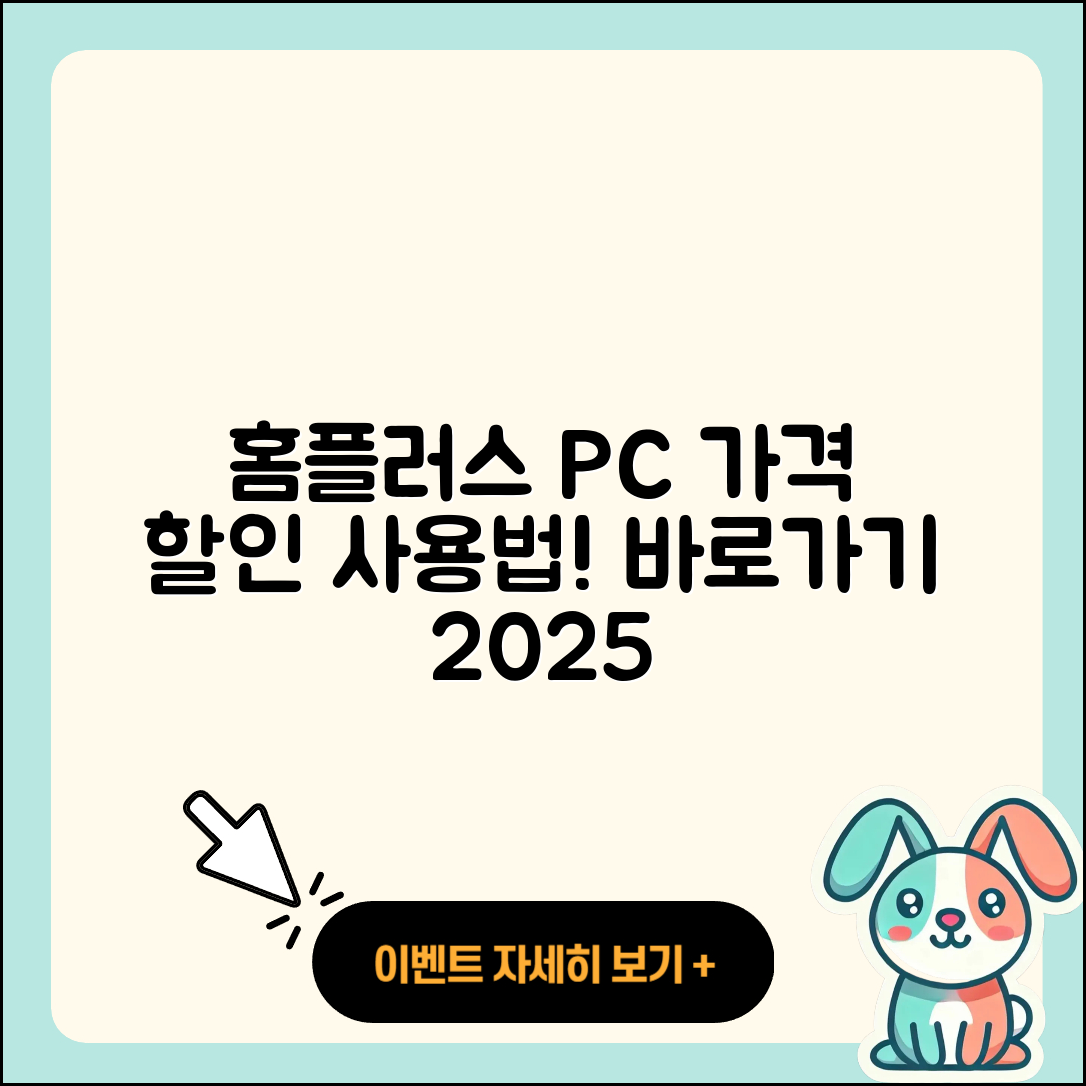 홈플러스 pc버전 가격 | 할인 | 사용법 | 바로가기 | 고객센터 | 2025