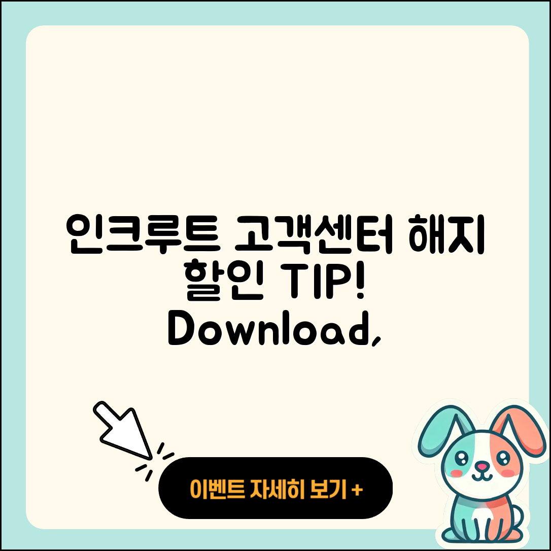 인크루트 pc버전 고객센터 | 해지 | 할인 | 티켓 | 홈페이지 | 다운로드 | 가격 | 오류 | 2025
