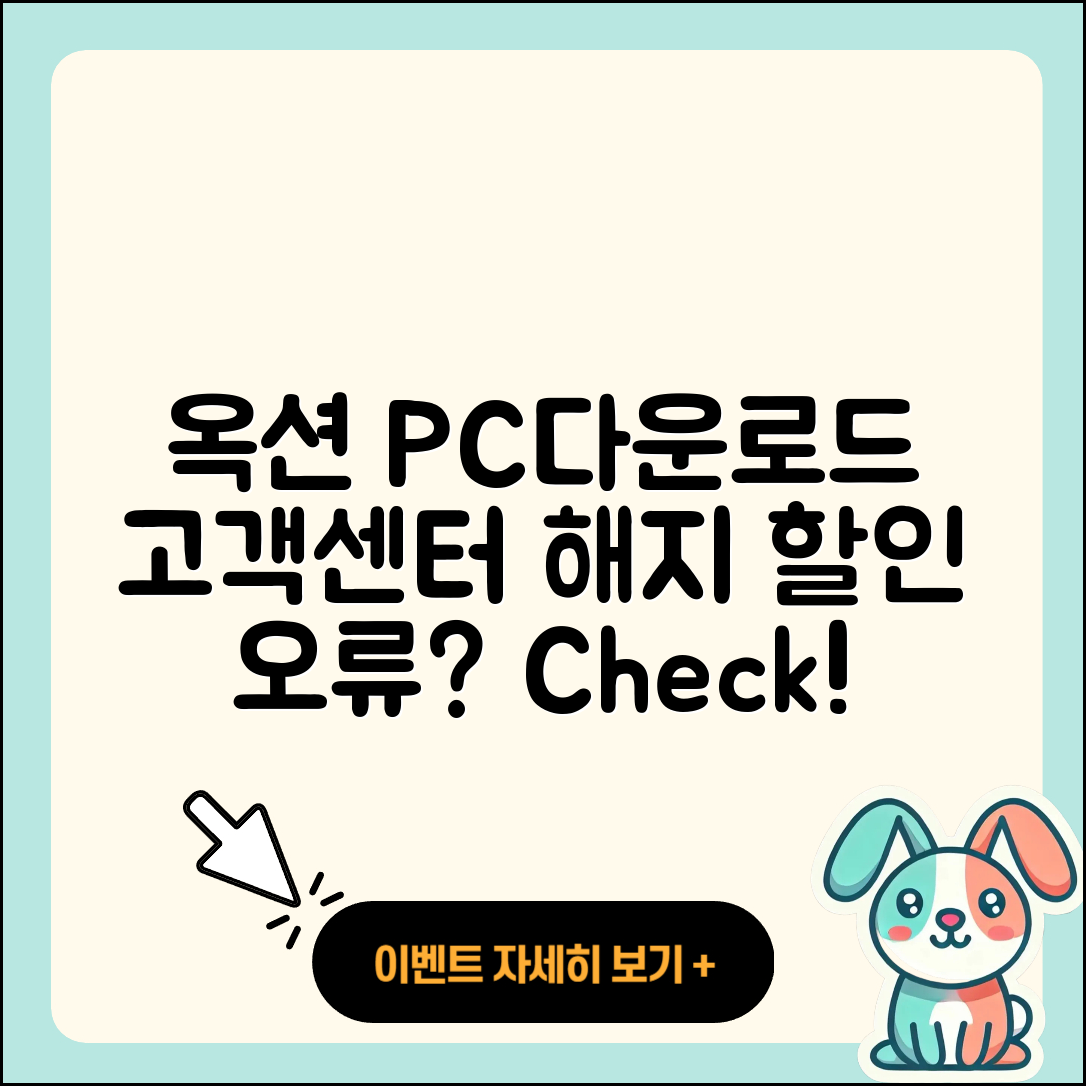 옥션 pc버전 다운로드 | 전화번호 | 고객센터 | 해지 | 오류 | 바로가기 | 티켓 | 할인 | 사용법 | 2025