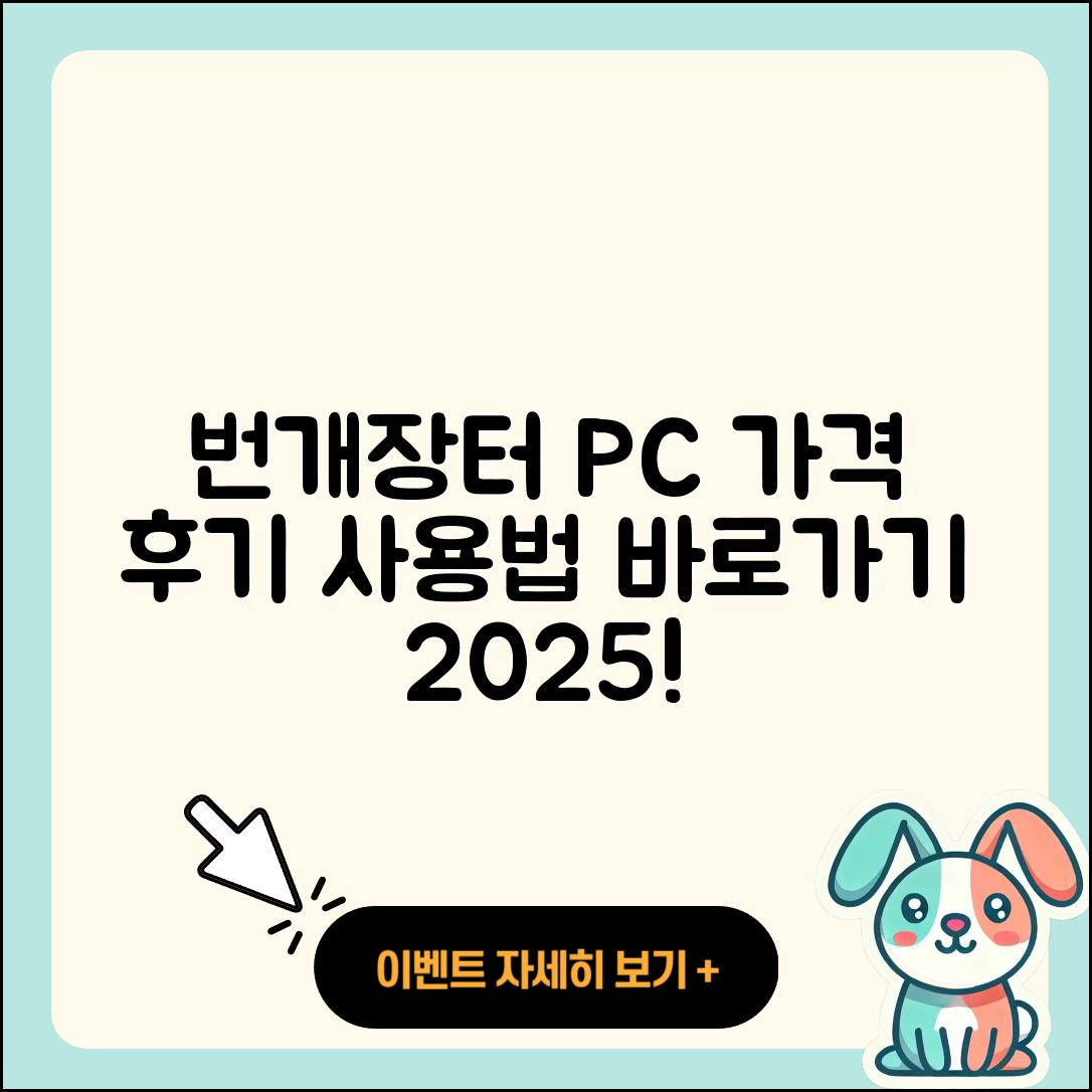 번개장터 pc버전 가격 | 후기 | 해지 | 홈페이지 | 사용법 | 전화번호 | 티켓 | 오류 | 바로가기 | 2025