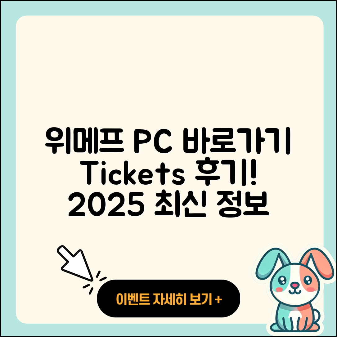 위메프 pc버전 바로가기 | 티켓 | 홈페이지 | 후기 | 2025