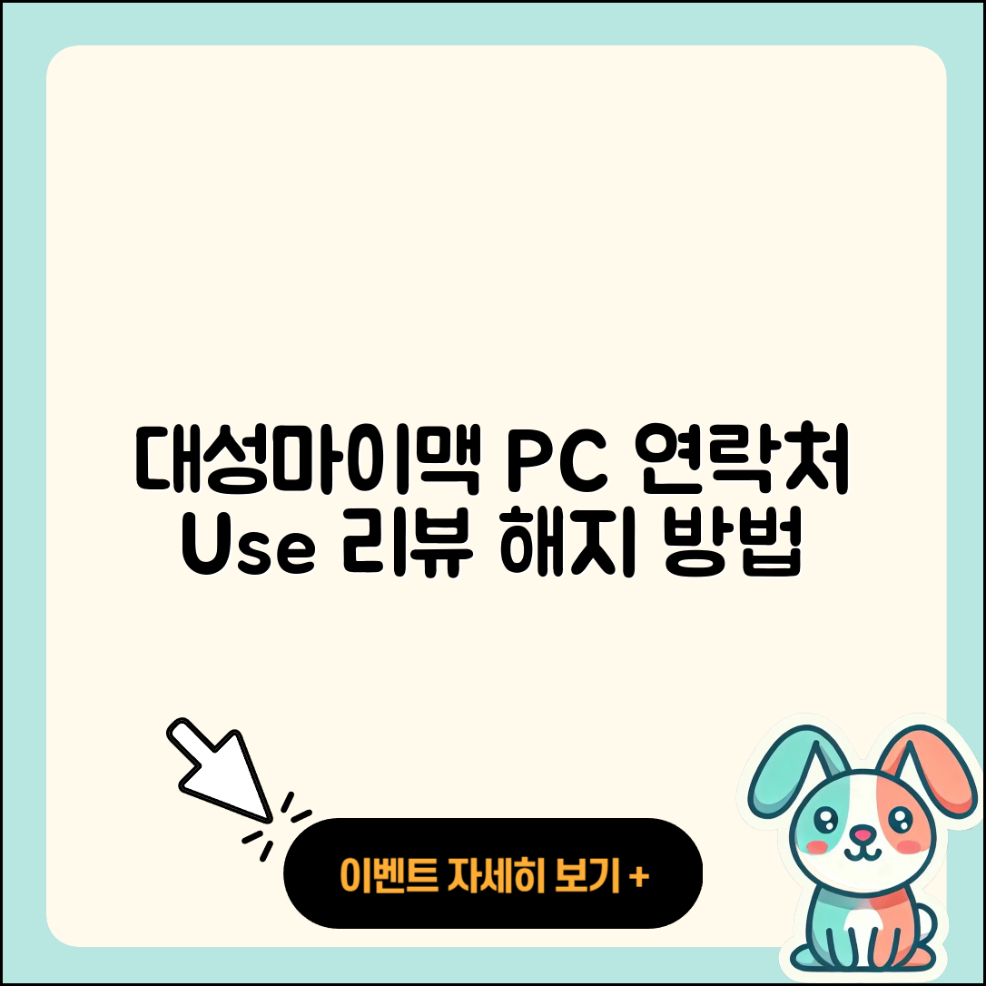 대성마이맥 pc버전 전화번호 | 티켓 | 사용법 | 해지 | 홈페이지 | 고객센터 | 바로가기 | 후기 | 2025