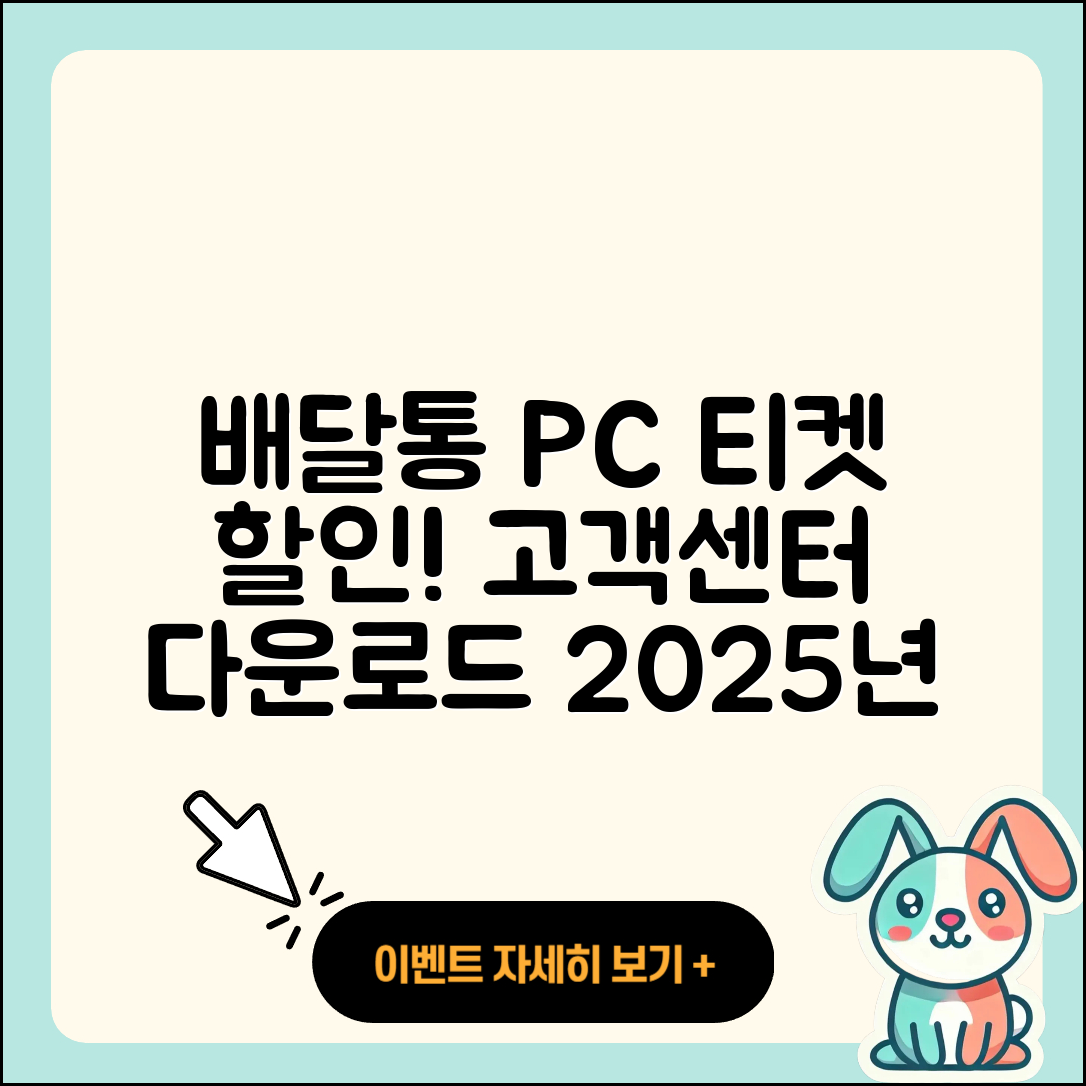 배달통 pc버전 티켓 | 할인 | 가격 | 후기 | 전화번호 | 다운로드 | 바로가기 | 고객센터 | 홈페이지 | 2025