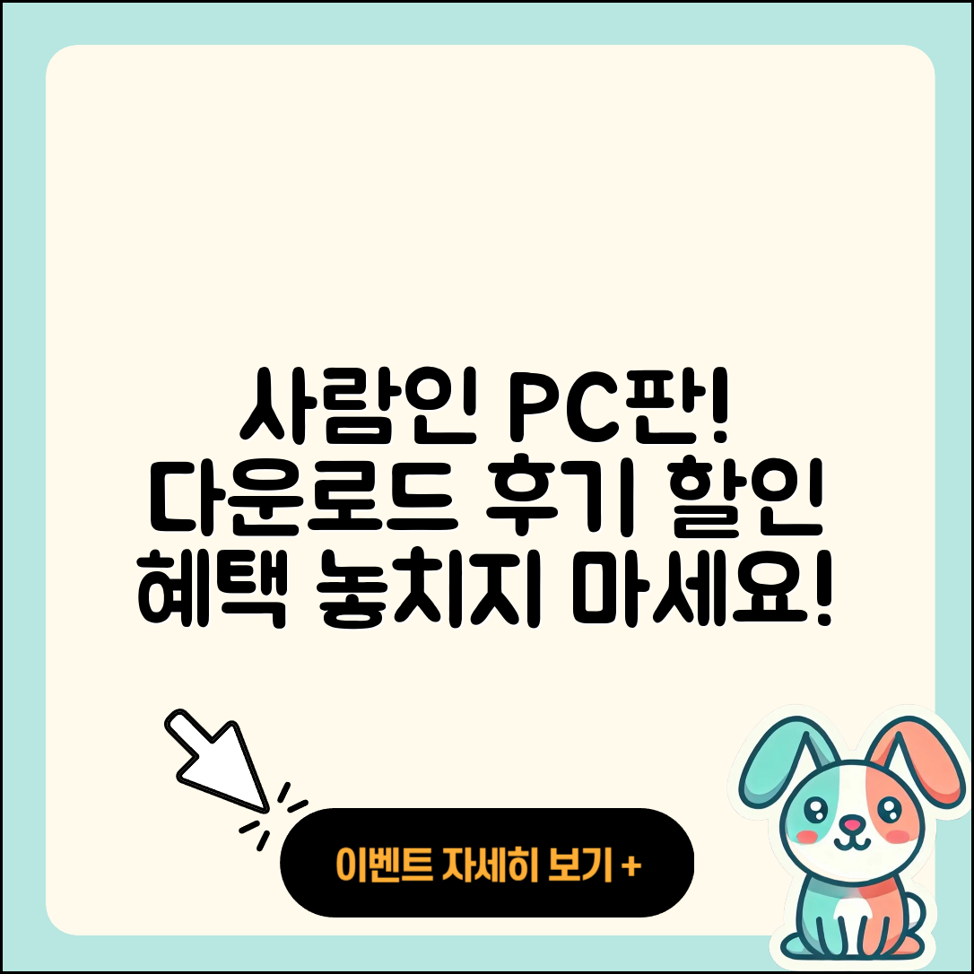 사람인 pc버전 홈페이지 | 티켓 | 다운로드 | 후기 | 오류 | 사용법 | 할인 | 2025