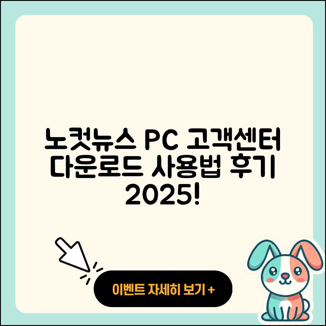 노컷뉴스 pc버전 고객센터 | 다운로드 | 사용법 | 후기 | 2025