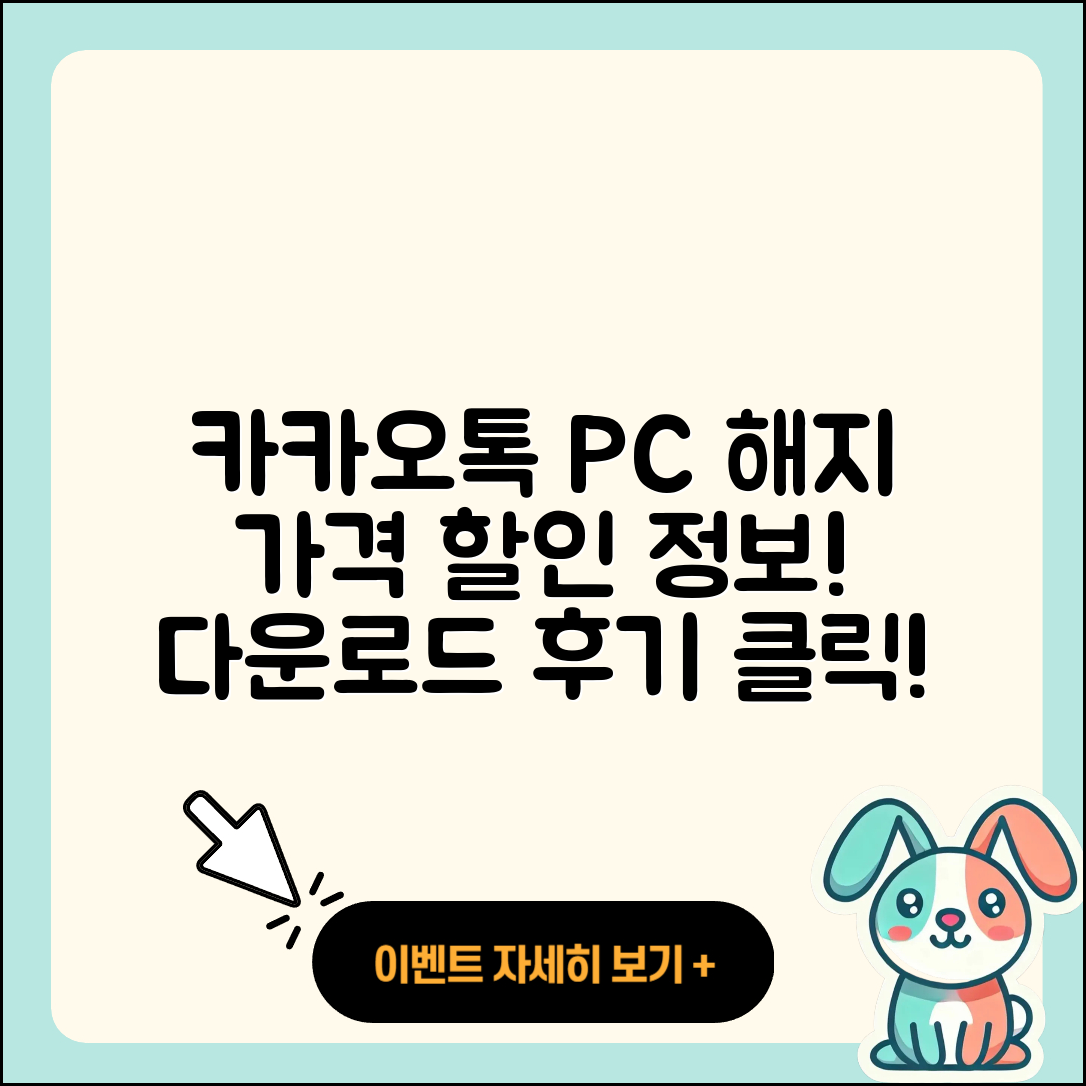 카카오톡 pc버전 해지 | 가격 | 바로가기 | 다운로드 | 티켓 | 후기 | 할인 | 홈페이지 | 2025