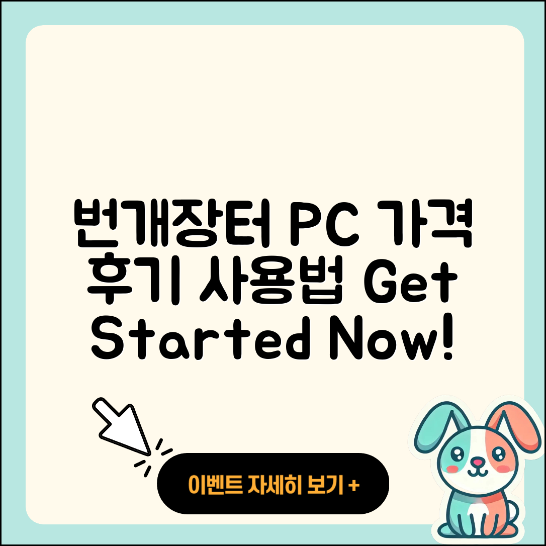 번개장터 pc버전 가격 | 후기 | 해지 | 홈페이지 | 사용법 | 전화번호 | 티켓 | 오류 | 바로가기 | 2025