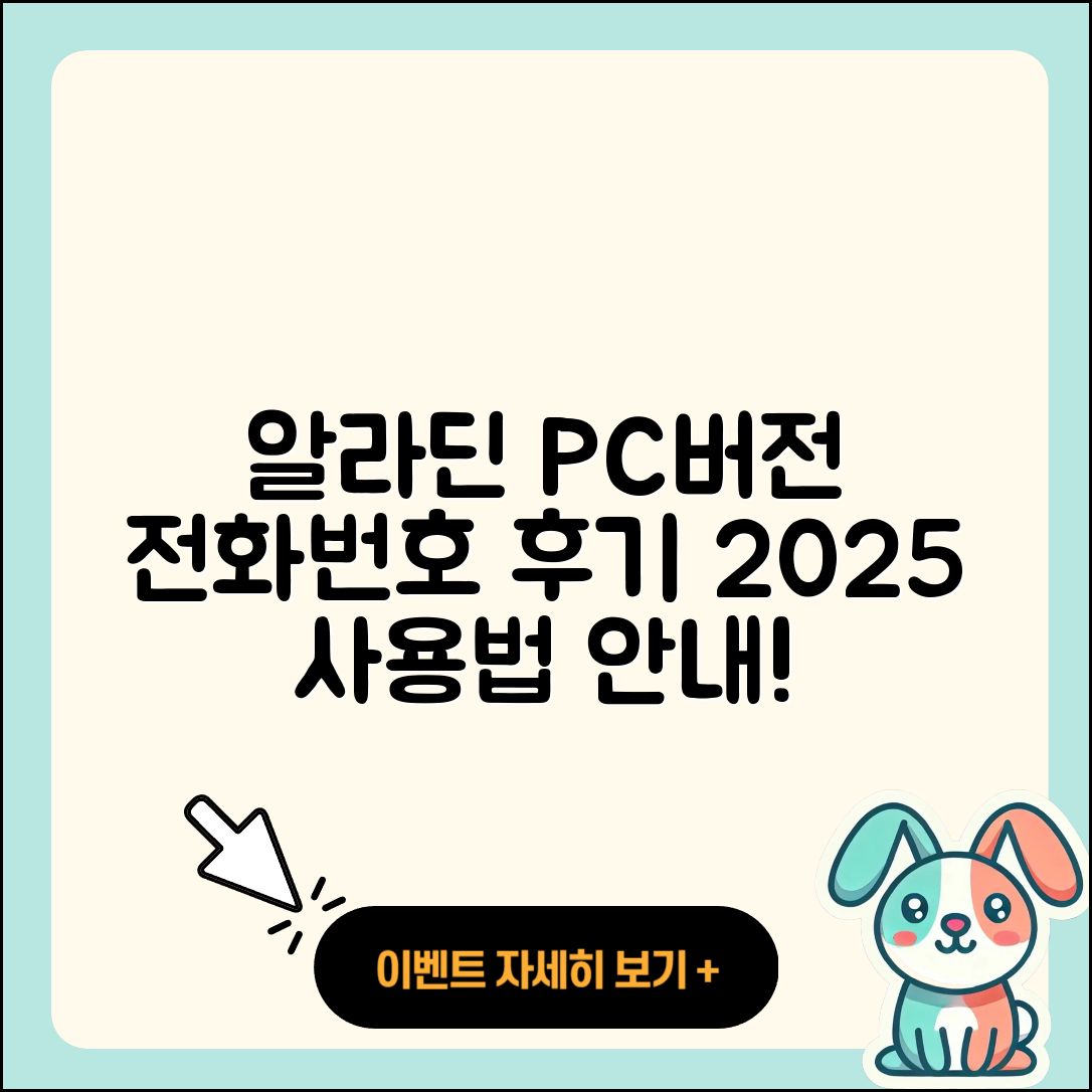 알라딘 pc버전 전화번호 | 티켓 | 후기 | 홈페이지 | 사용법 | 고객센터 | 2025