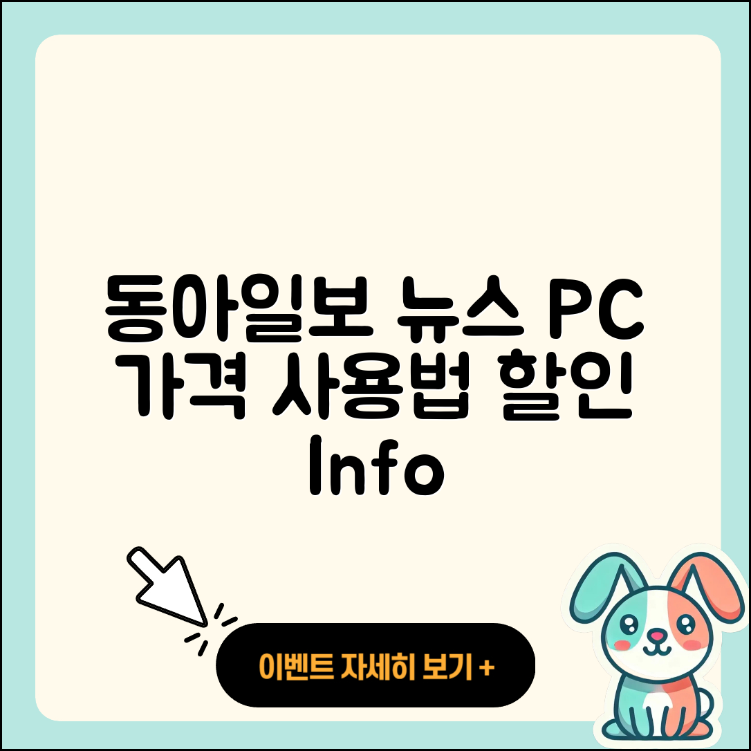 동아일보 뉴스 pc버전 가격 | 사용법 | 할인 | 고객센터 | 티켓 | 다운로드 | 바로가기 | 2025