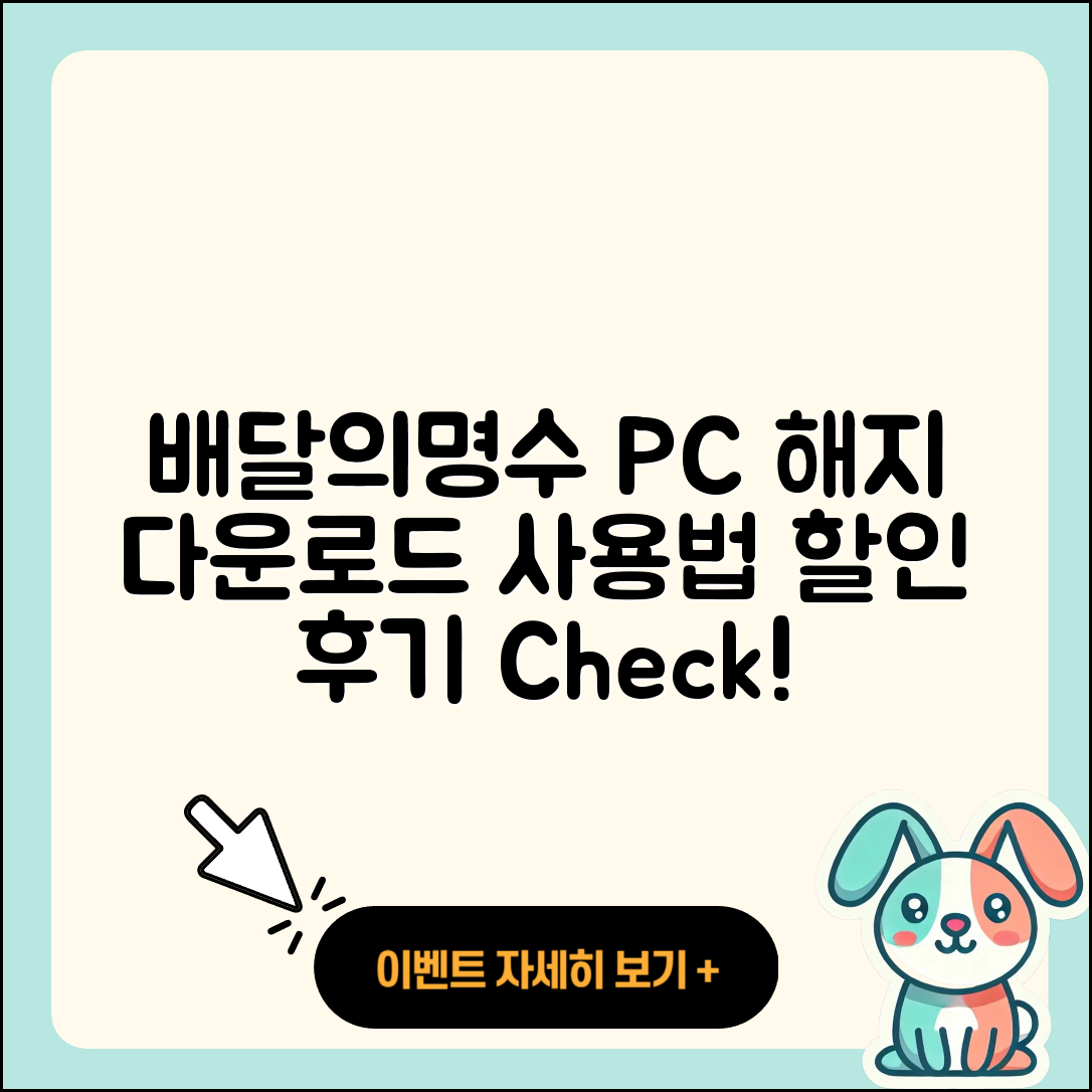 배달의명수 pc버전 해지 | 다운로드 | 사용법 | 전화번호 | 할인 | 티켓 | 후기 | 홈페이지 | 2025