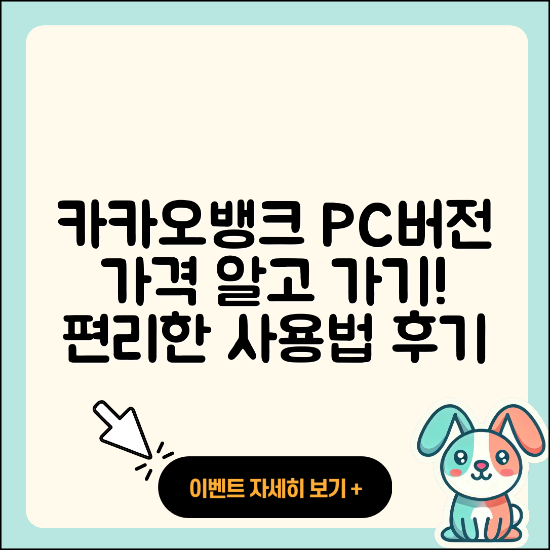 카카오뱅크 pc버전 가격 | 해지 | 바로가기 | 전화번호 | 사용법 | 후기 | 오류 | 2025