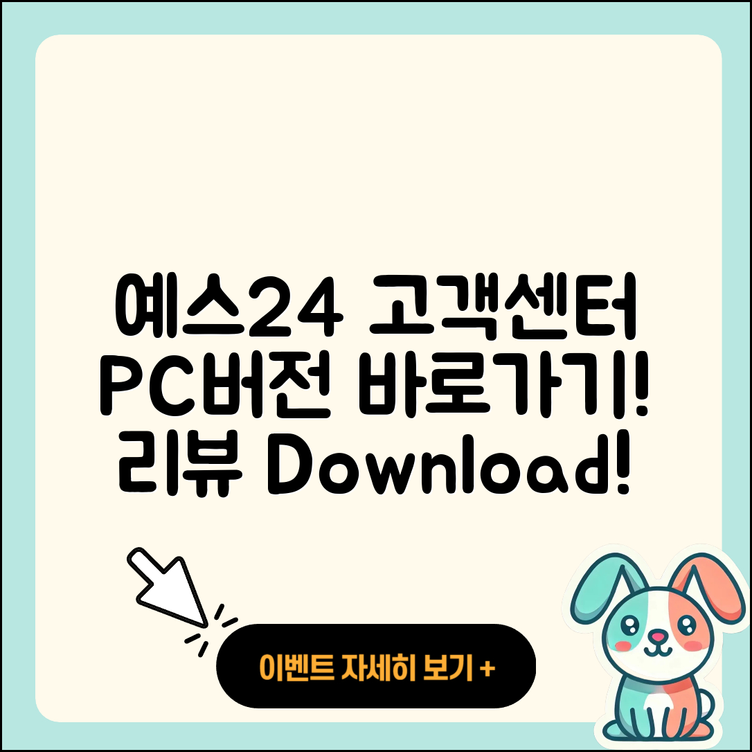 예스24 pc버전 고객센터 | 바로가기 | 후기 | 다운로드 | 2025