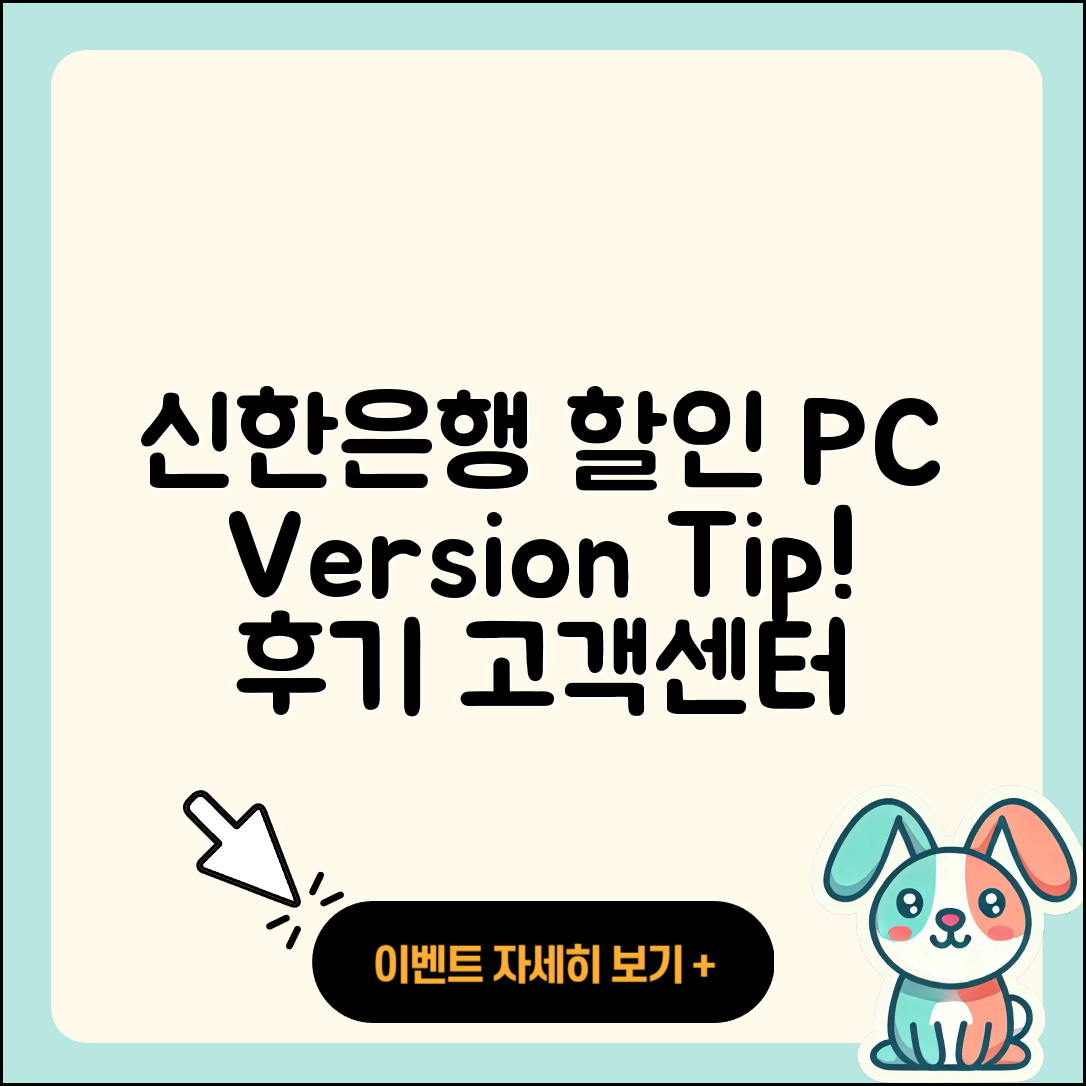 신한은행 pc버전 할인 | 고객센터 | 오류 | 다운로드 | 후기 | 2025