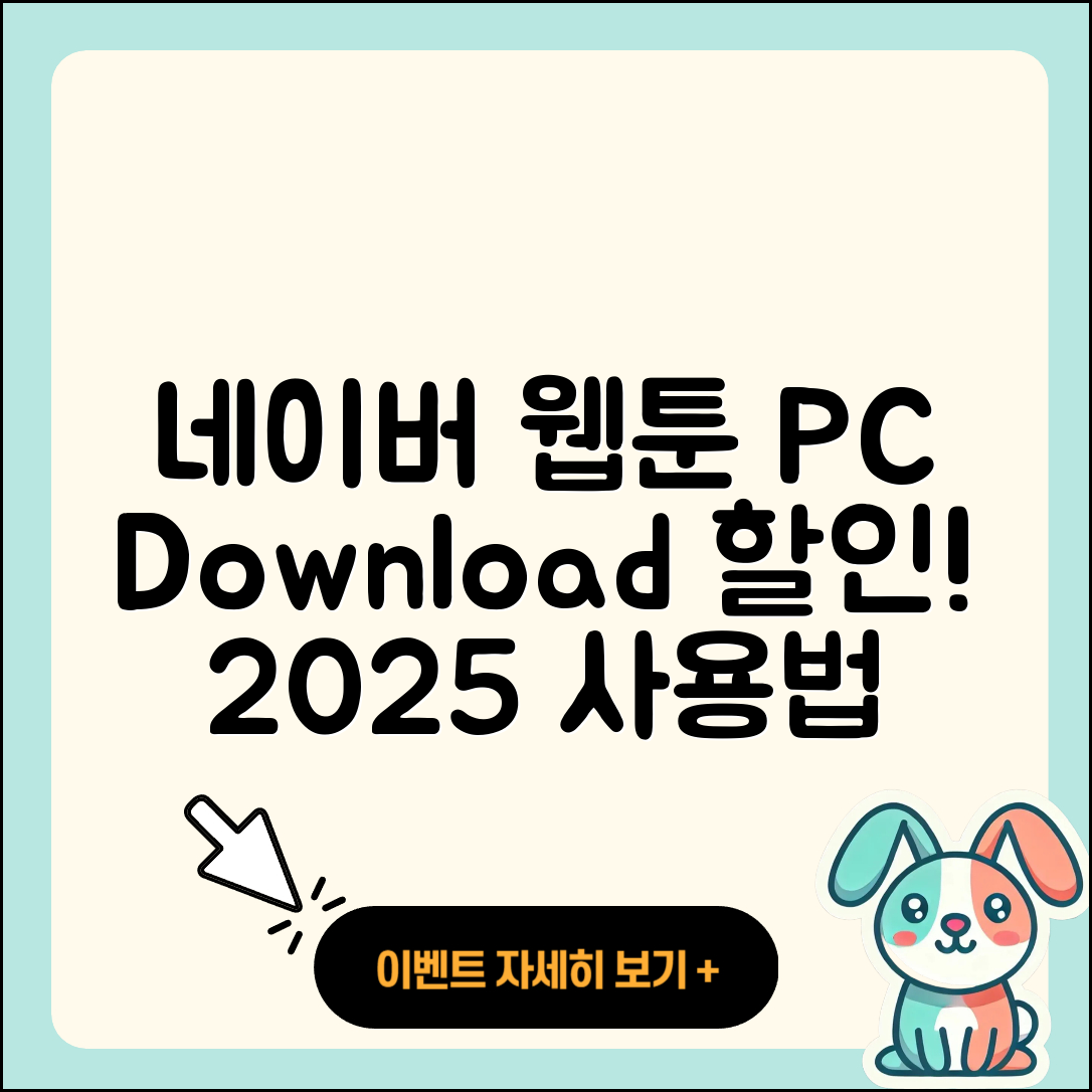 네이버 웹툰 pc버전 가격 | 다운로드 | 할인 | 사용법 | 바로가기 | 홈페이지 | 오류 | 2025