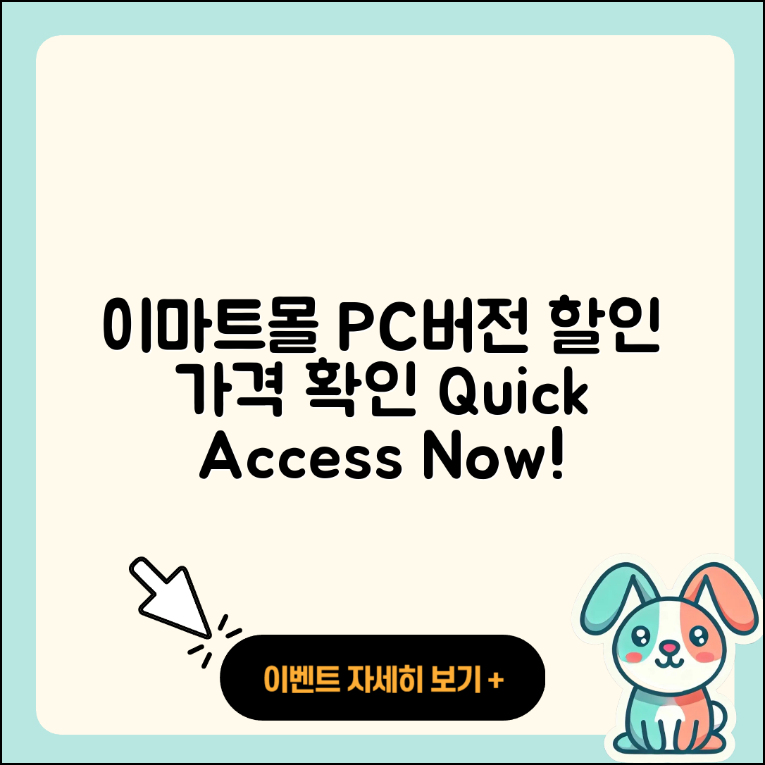 이마트몰 pc버전 바로가기 | 할인 | 가격 | 오류 | 사용법 | 2025