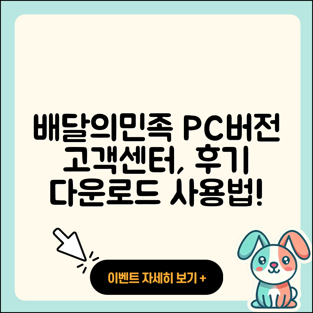 배달의민족 pc버전 바로가기 | 고객센터 | 홈페이지 | 후기 | 다운로드 | 티켓 | 사용법 | 가격 | 전화번호 | 2025