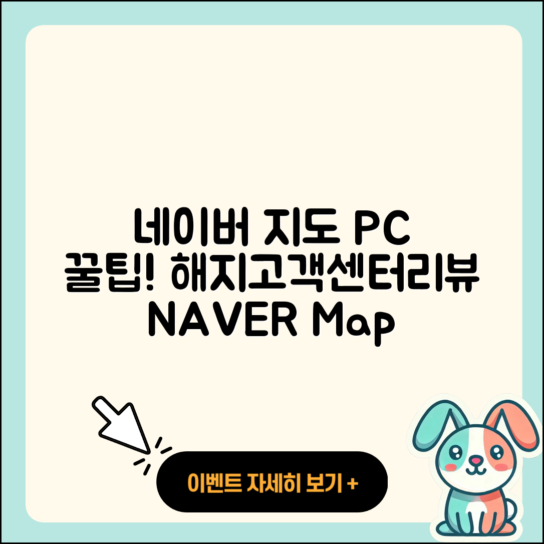 네이버 지도 pc버전 사용법 | 해지 | 고객센터 | 후기 | 바로가기 | 가격 | 전화번호 | 홈페이지 | 2025
