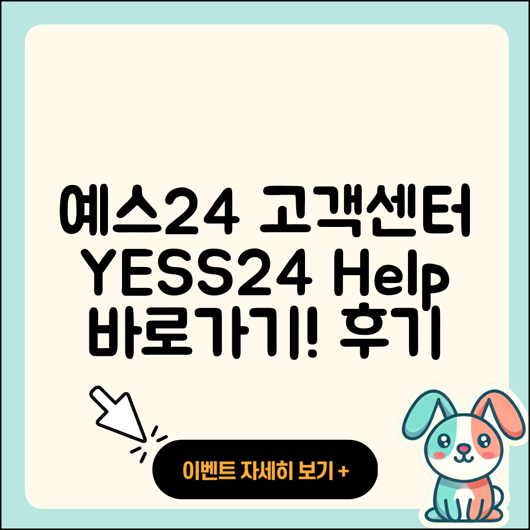 예스24 pc버전 고객센터 | 바로가기 | 후기 | 다운로드 | 2025