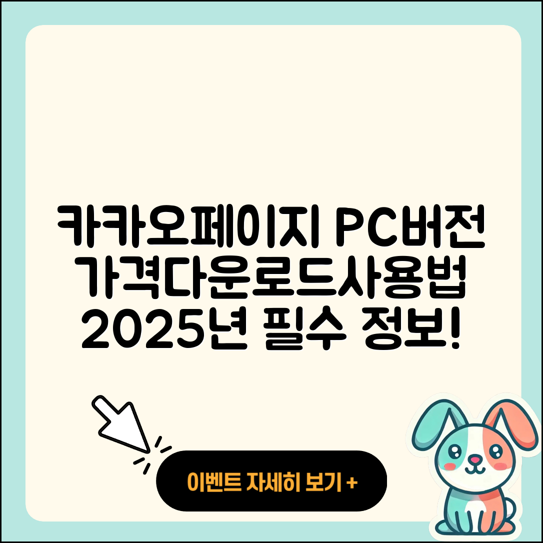 카카오페이지 pc버전 바로가기 | 가격 | 홈페이지 | 다운로드 | 티켓 | 사용법 | 고객센터 | 2025