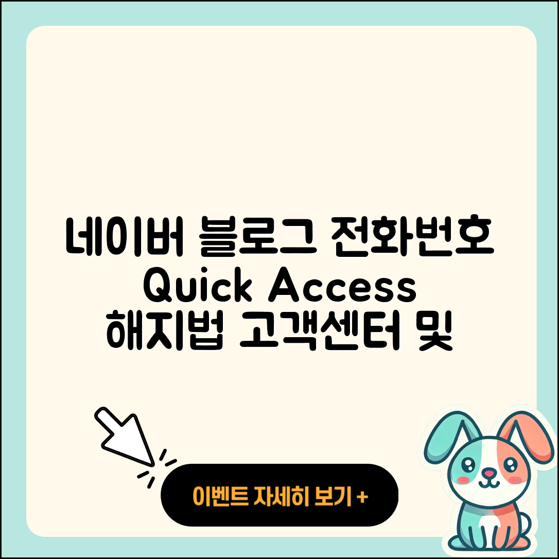 네이버 블로그 pc버전 전화번호 | 바로가기 | 해지 | 고객센터 | 할인 | 사용법 | 2025