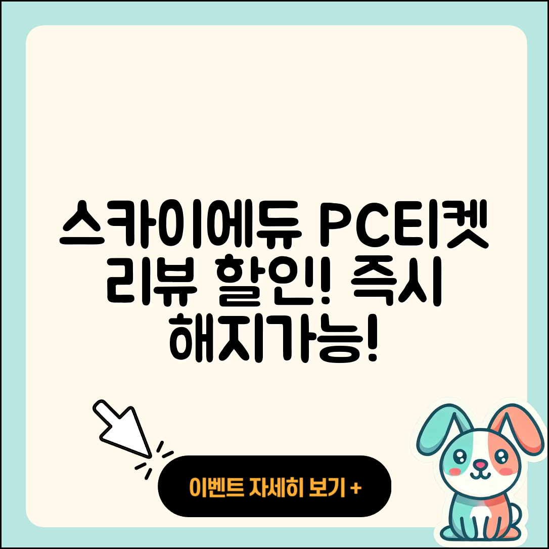 스카이에듀 pc버전 티켓 | 후기 | 할인 | 해지 | 바로가기 | 2025