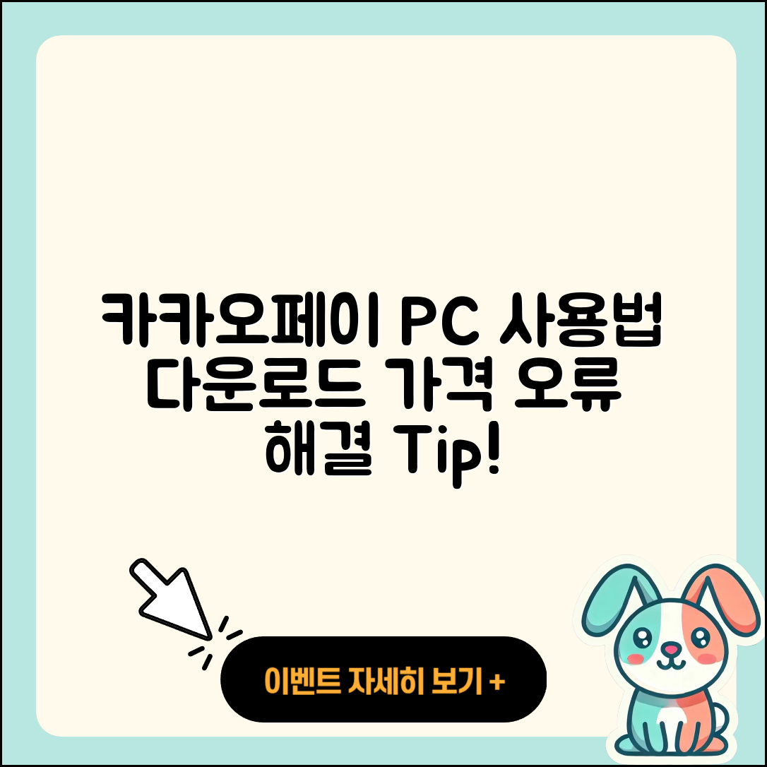 카카오페이 pc버전 사용법 | 다운로드 | 가격 | 오류 | 바로가기 | 2025