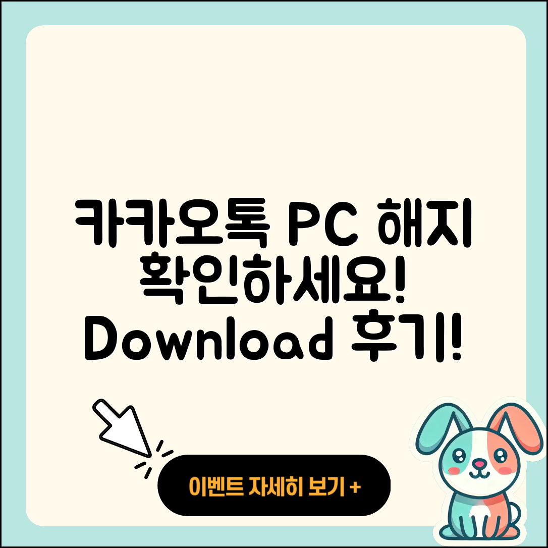 카카오톡 pc버전 해지 | 가격 | 바로가기 | 다운로드 | 티켓 | 후기 | 할인 | 홈페이지 | 2025