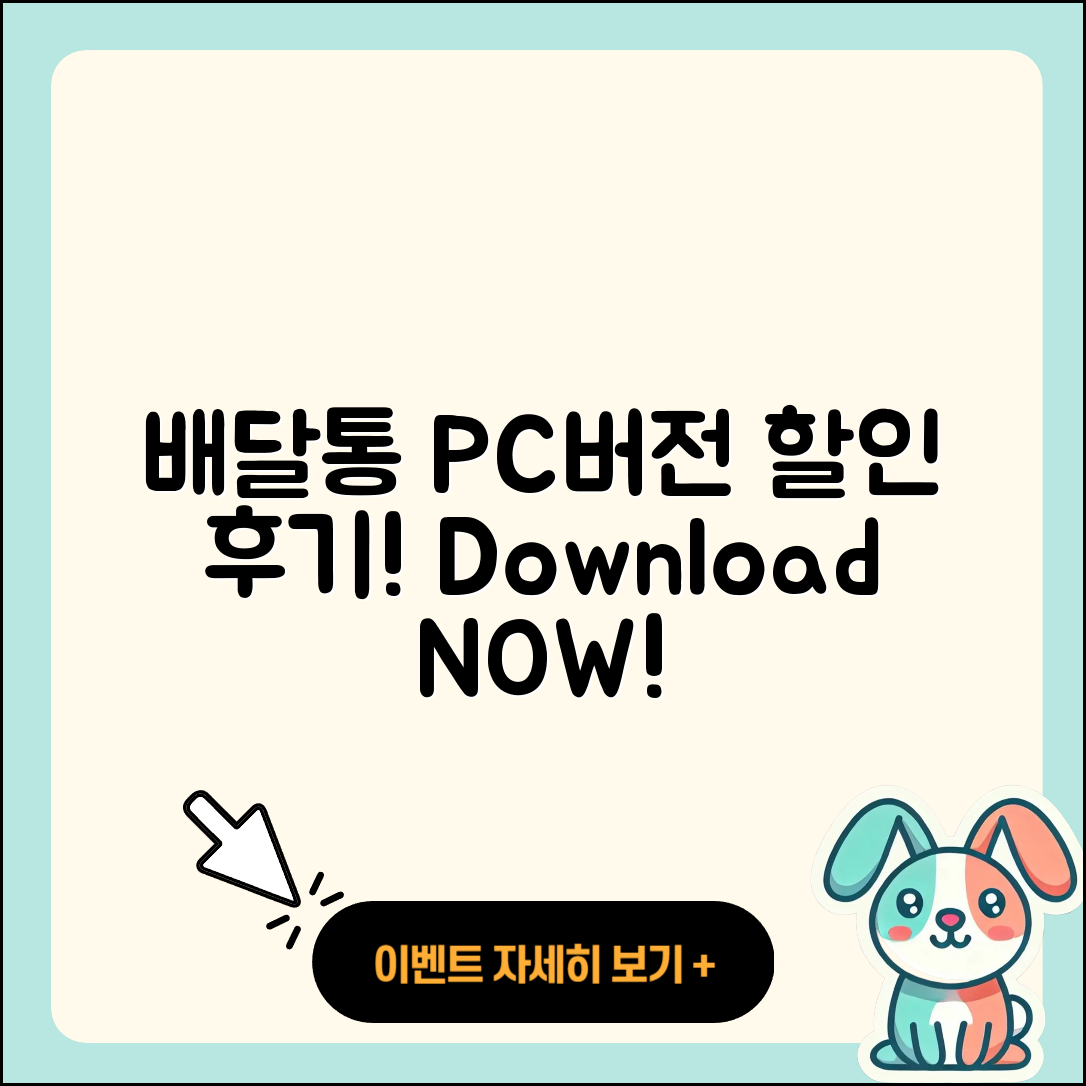 배달통 pc버전 티켓 | 할인 | 가격 | 후기 | 전화번호 | 다운로드 | 바로가기 | 고객센터 | 홈페이지 | 2025