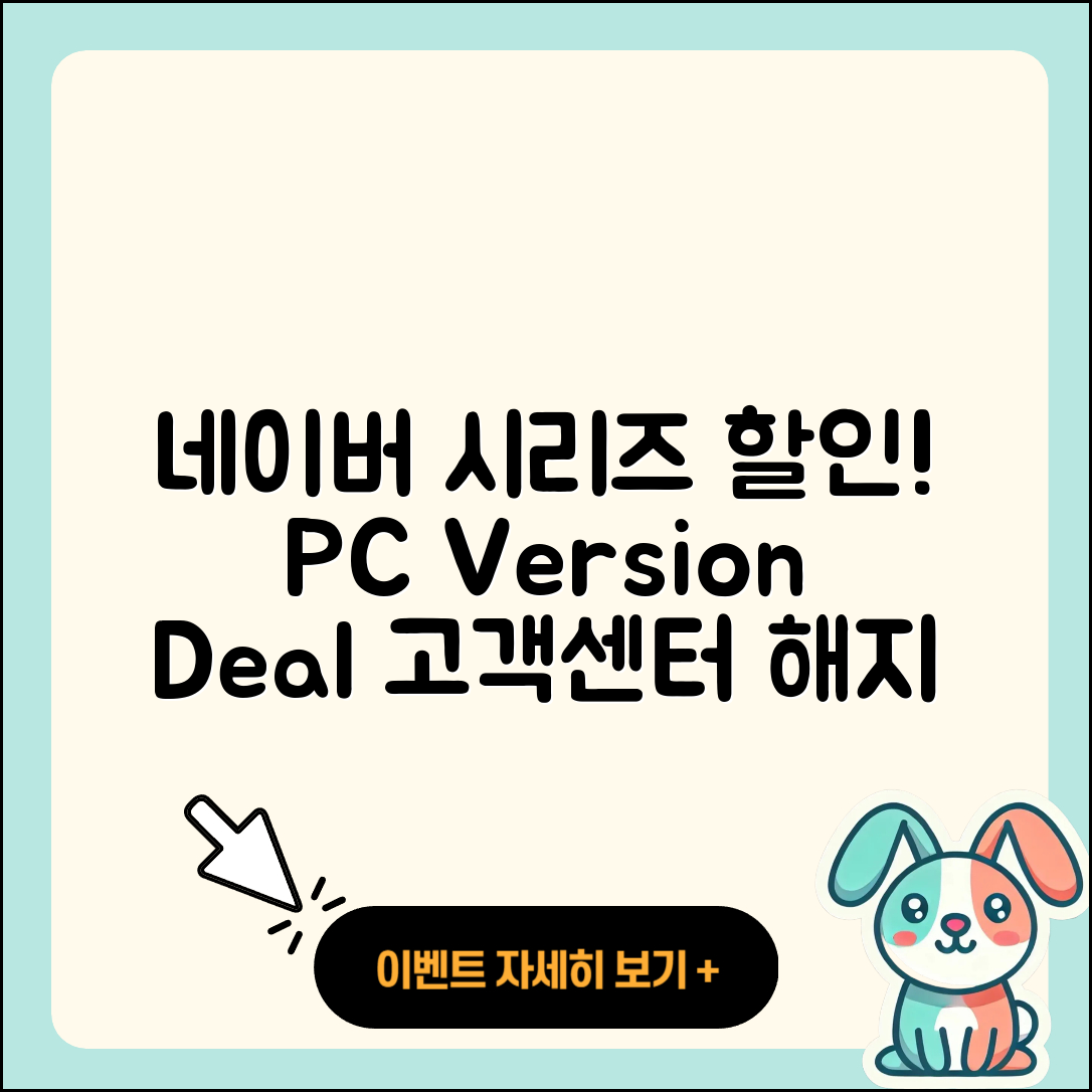 네이버 시리즈 pc버전 할인 | 바로가기 | 전화번호 | 다운로드 | 해지 | 티켓 | 고객센터 | 오류 | 가격 | 2025