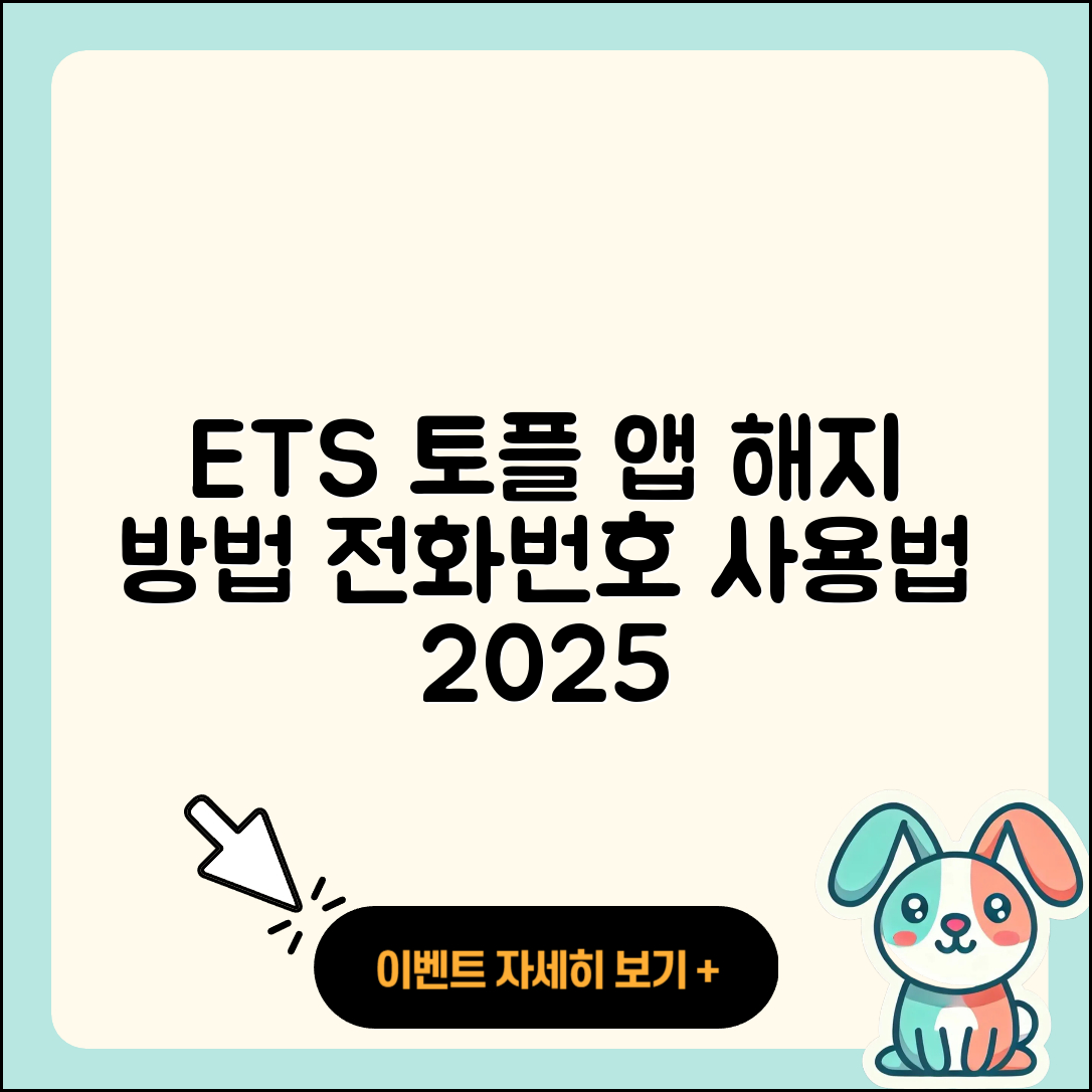 ETS 토플 공식 앱 pc버전 해지 | 전화번호 | 바로가기 | 사용법 | 오류 | 할인 | 2025