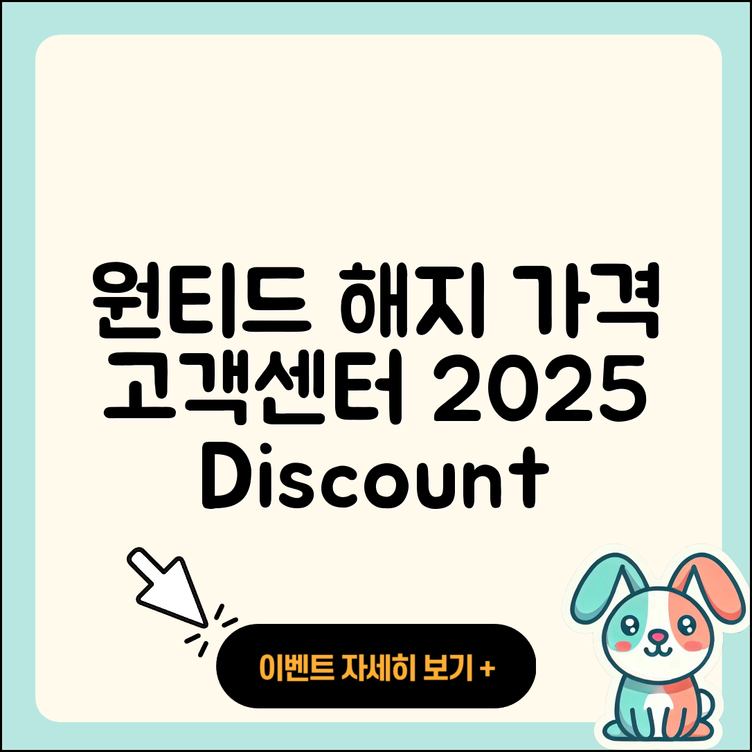 원티드 pc버전 해지 | 가격 | 고객센터 | 전화번호 | 티켓 | 할인 | 홈페이지 | 오류 | 2025