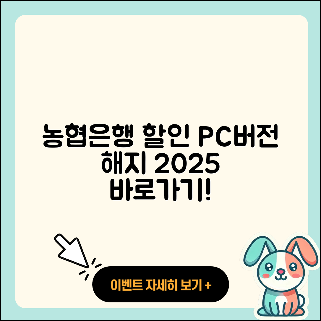 농협은행 pc버전 할인 | 홈페이지 | 해지 | 바로가기 | 다운로드 | 티켓 | 고객센터 | 2025