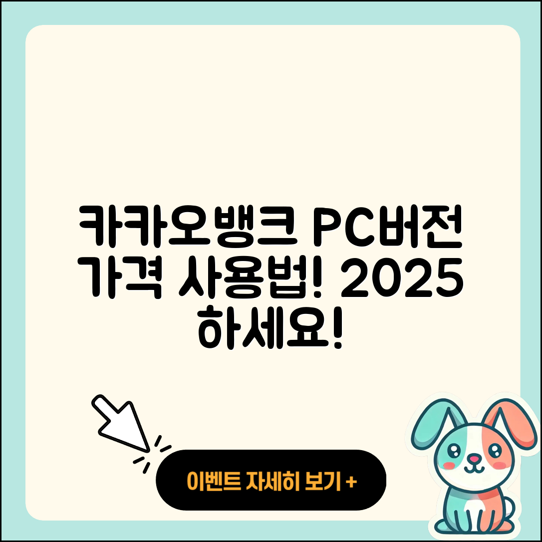 카카오뱅크 pc버전 가격 | 해지 | 바로가기 | 전화번호 | 사용법 | 후기 | 오류 | 2025