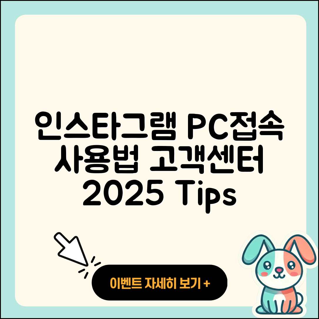 인스타그램 pc버전 바로가기 | 사용법 | 고객센터 | 전화번호 | 가격 | 티켓 | 홈페이지 | 2025