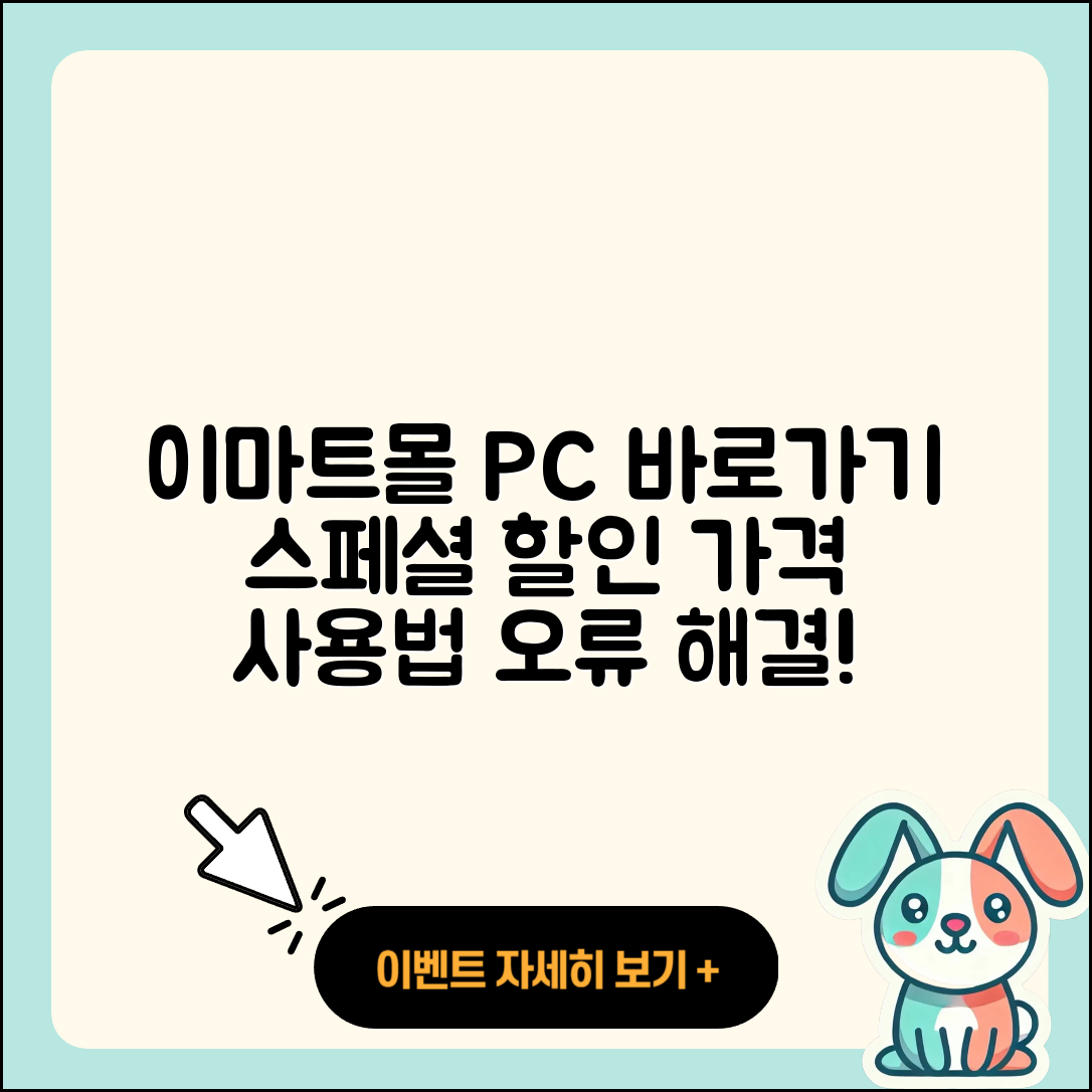이마트몰 pc버전 바로가기 | 할인 | 가격 | 오류 | 사용법 | 2025
