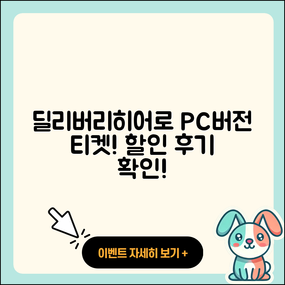 딜리버리히어로 코리아 pc버전 티켓 | 후기 | 할인 | 홈페이지 | 다운로드 | 2025