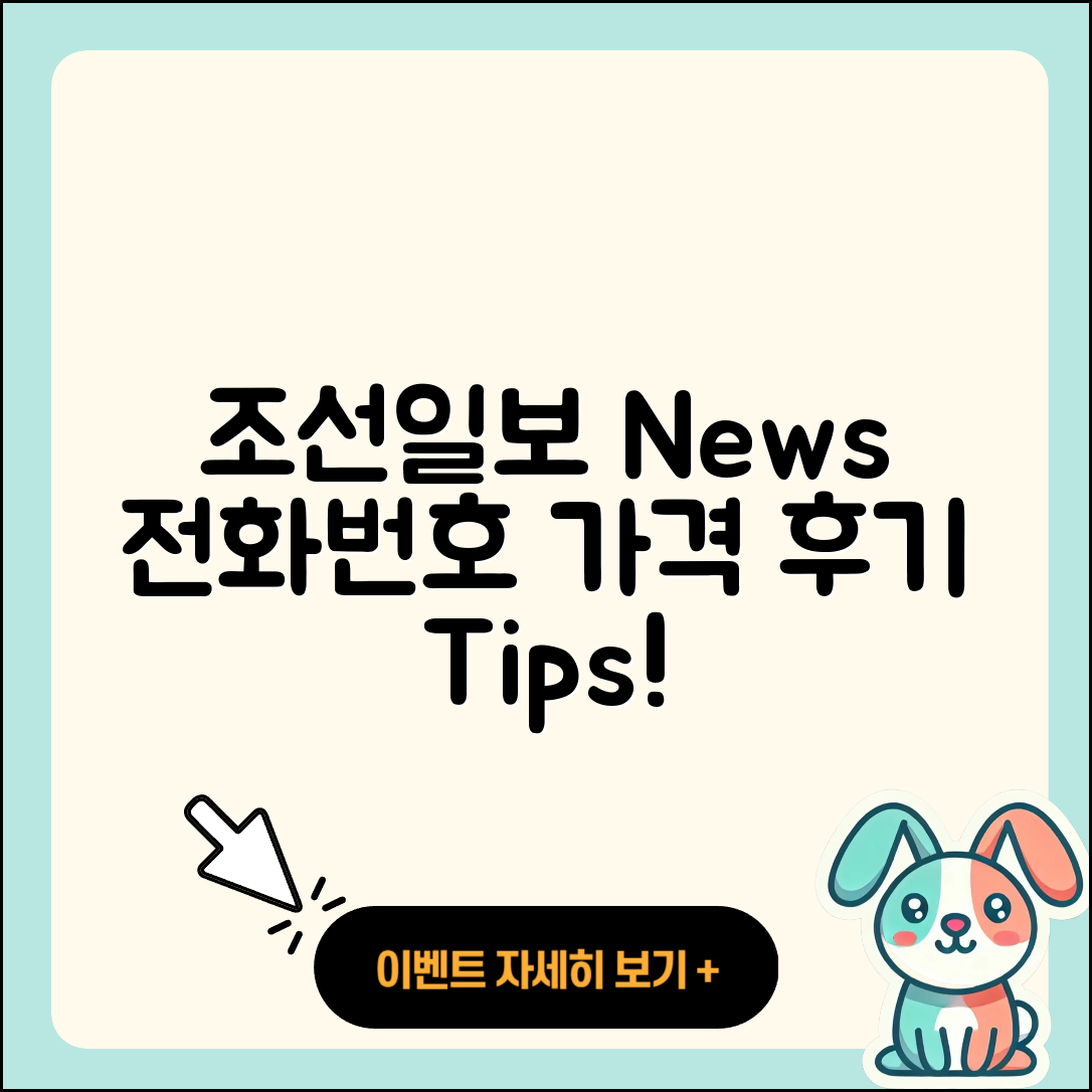 조선일보 뉴스 pc버전 후기 | 고객센터 | 전화번호 | 티켓 | 가격 | 2025