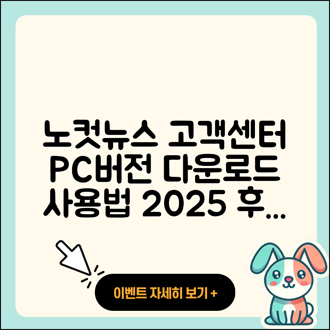 노컷뉴스 pc버전 고객센터 | 다운로드 | 사용법 | 후기 | 2025