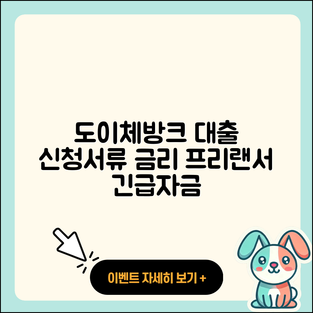 도이체방크 신용대출 준비서류 | 금리 | 창업대출 | 신청 | 예적금담보대출 | 생활안정자금대출 | 프리랜서대출 | 자동차할부대출 | 긴급생계비대출 | 계산기 | 대학생대출 | 방법 | 정책대출 | 무직자대출 | 무직자대출 | 이자 | 동차담보대출 | 햇살론 | 보증대출 | 승인 | 전세자금대출 | 상환방법 | 현금서비스 | 2025