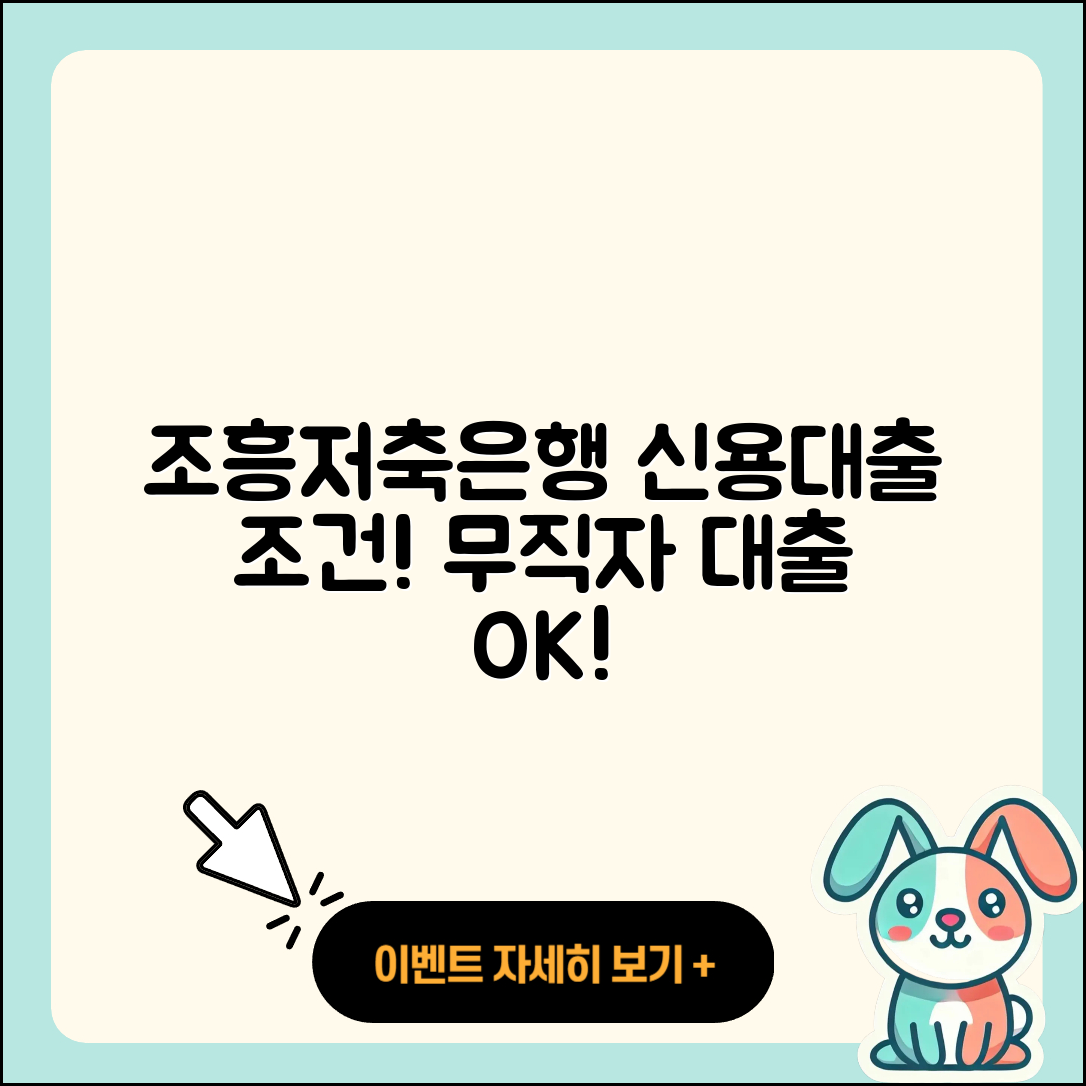 조흥저축은행 신용대출 무직자대출 | 긴급생계비대출 | 학자금대출 | 비교 | 금리 | 방법 | 사업자대출 | 전문직대출 | 동차담보대출 | 심사 | 카드론 | 서민대출 | 준비서류 | 소상공인대출 | 자동차할부대출 | 조건 | 자동차리스대출 | 절차 | 계산기 | 대학생대출 | 정책대출 | 청년대출 | 담보대출 | 상환 | 전세자금대출 | 예적금담보대출 | 햇살론 | 생활안정자금대출 | 이자 | 상환방법 | 신청 | 2025