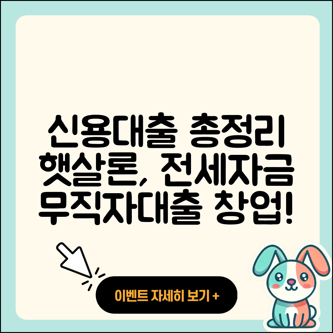우리은행 신용대출 햇살론 | 거절 | 전세자금대출 | 절차 | 긴급생계비대출 | 부동산담보대출 | 준비서류 | 생활안정자금대출 | 청년대출 | 예적금담보대출 | 무직자대출 | 사업자대출 | 주택담보대출 | 연체 | 창업대출 | 상환 | 금리 | 심사 | 이자 | 새희망홀씨대출 | 전문직대출 | 한도 | 후순위담보대출 | 2025