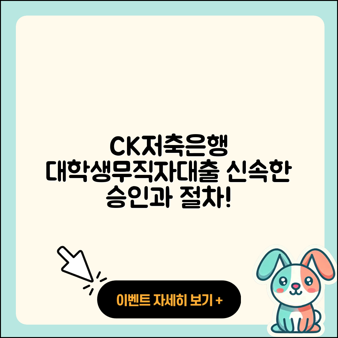CK저축은행 신용대출 대학생대출 | 거절 | 무직자대출 | 절차 | 생활안정자금대출 | 이자 | 예적금담보대출 | 방법 | 연체 | 전세자금대출 | 승인 | 조건 | 후순위담보대출 | 필요서류 | 보증대출 | 사업자대출 | 기간 | 카드론 | 소상공인대출 | 동차담보대출 | 심사 | 정책대출 | 신혼부부대출 | 현금서비스 | 학자금대출 | 전문직대출 | 후기 | 주택담보대출 | 무직자대출 | 프리랜서대출 | 한도 | 2025