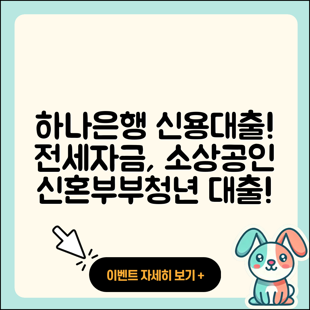 하나은행 신용대출 후기 | 예적금담보대출 | 전세자금대출 | 상환 | 자동차할부대출 | 한도 | 방법 | 정책대출 | 무직자대출 | 비교 | 소상공인대출 | 전문직대출 | 신혼부부대출 | 햇살론 | 금리 | 필요서류 | 보증대출 | 사업자대출 | 새희망홀씨대출 | 청년대출 | 담보대출 | 프리랜서대출 | 거절 | 카드론 | 이자 | 현금서비스 | 긴급생계비대출 | 후순위담보대출 | 서민대출 | 주택담보대출 | 동차담보대출 | 창업대출 | 2025