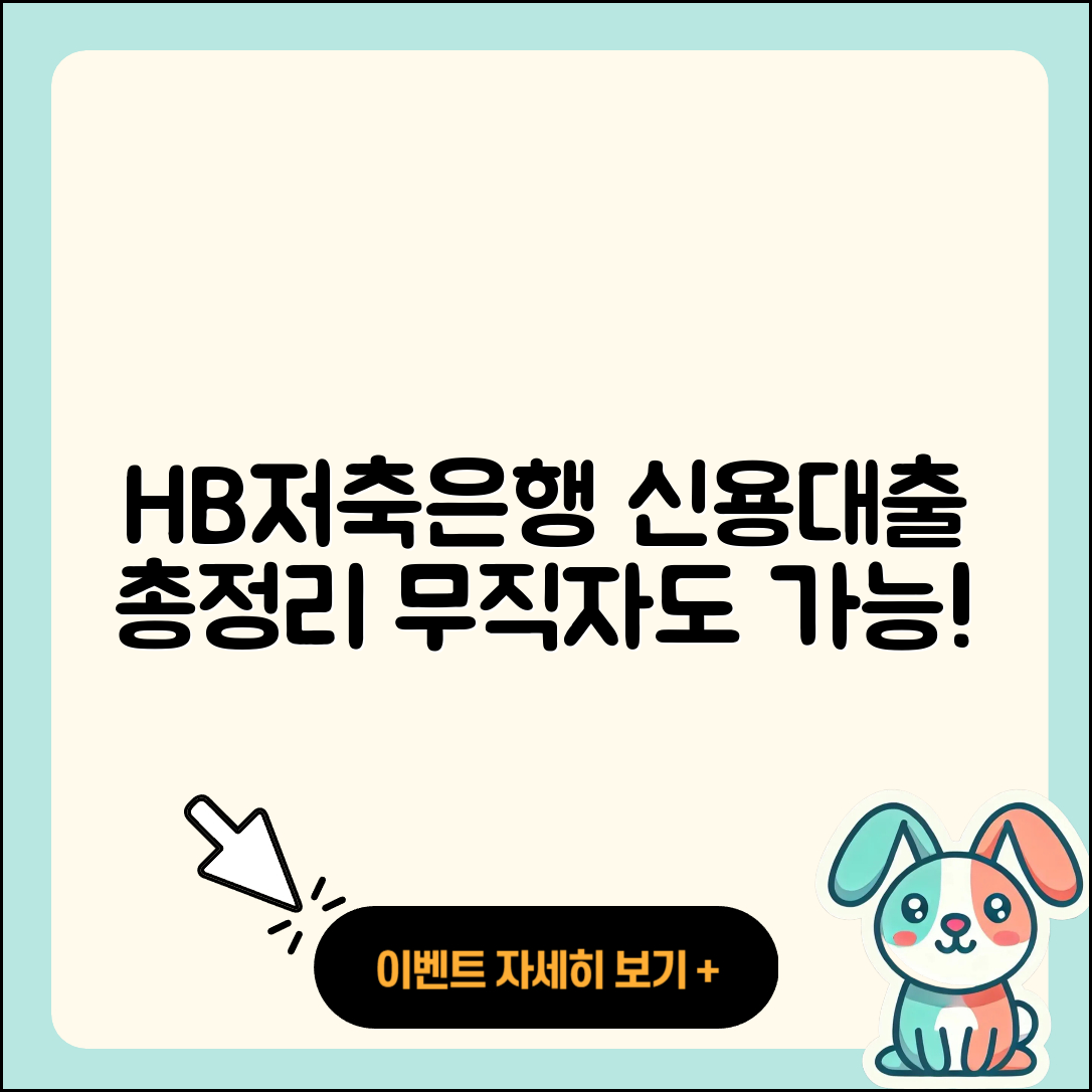 HB저축은행 신용대출 무직자대출 | 금리 | 학자금대출 | 프리랜서대출 | 상환 | 자동차리스대출 | 필요서류 | 사업자대출 | 대학생대출 | 소상공인대출 | 신혼부부대출 | 생활안정자금대출 | 심사 | 예적금담보대출 | 전문직대출 | 후순위담보대출 | 부동산담보대출 | 계산기 | 긴급생계비대출 | 서민대출 | 창업대출 | 기간 | 거절 | 주택담보대출 | 담보대출 | 방법 | 상환방법 | 현금서비스 | 새희망홀씨대출 | 후기 | 햇살론 | 2025