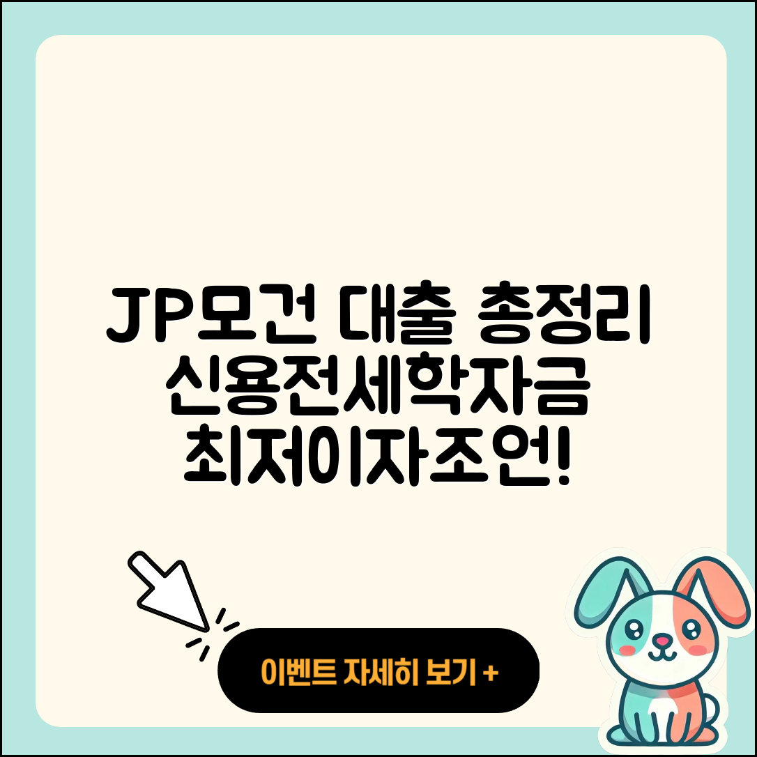 JP모건 체이스 신용대출 예적금담보대출 | 후기 | 방법 | 자동차할부대출 | 이자 | 창업대출 | 상환 | 전문직대출 | 신혼부부대출 | 담보대출 | 무직자대출 | 학자금대출 | 햇살론 | 계산기 | 전세자금대출 | 프리랜서대출 | 동차담보대출 | 사업자대출 | 승인 | 준비서류 | 신청 | 한도 | 무직자대출 | 대학생대출 | 카드론 | 연체 | 소상공인대출 | 2025