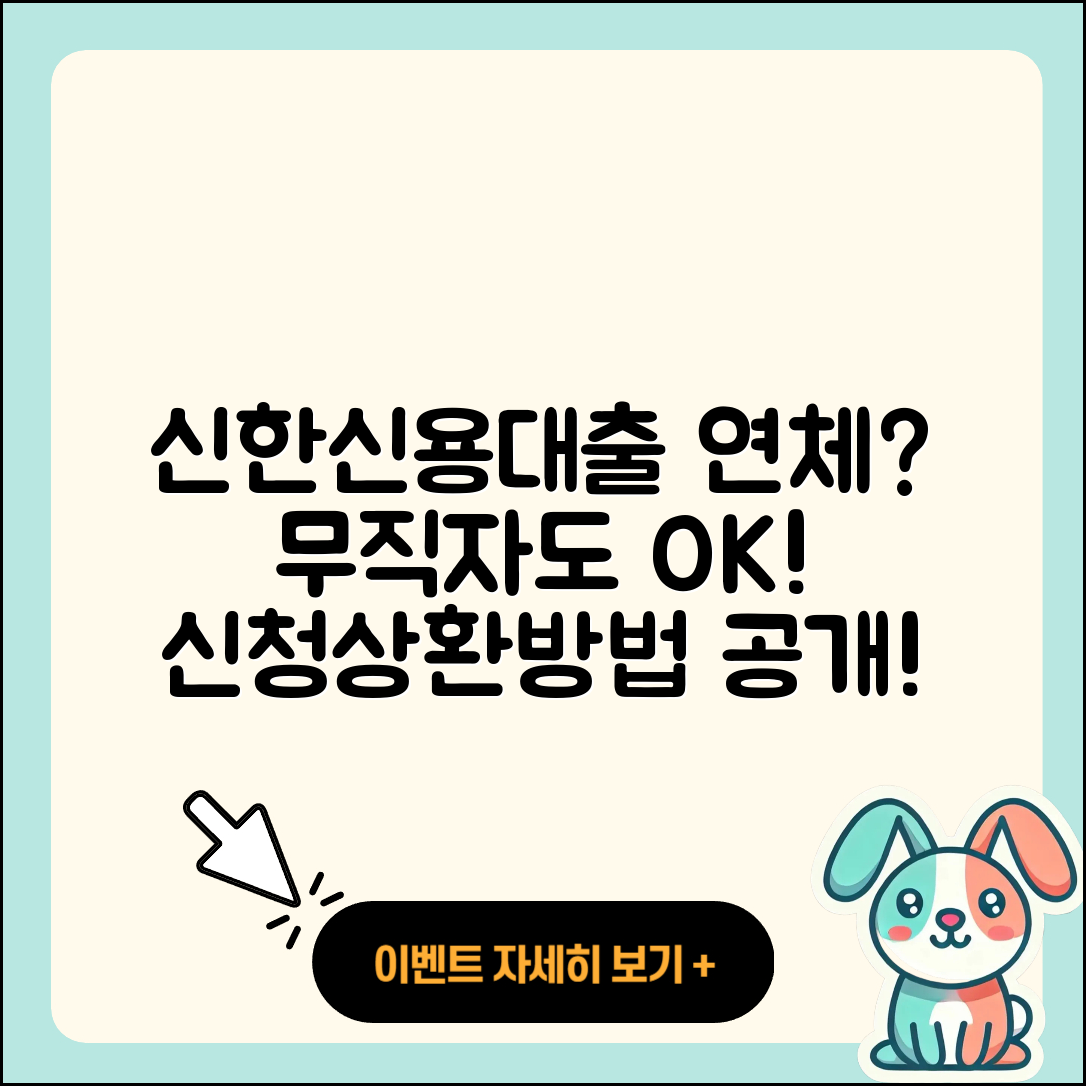 신한저축은행 신용대출 연체 | 학자금대출 | 심사 | 무직자대출 | 신청 | 예적금담보대출 | 기간 | 동차담보대출 | 준비서류 | 카드론 | 햇살론 | 거절 | 필요서류 | 비교 | 상환 | 자동차리스대출 | 후기 | 절차 | 새희망홀씨대출 | 상환방법 | 청년대출 | 부동산담보대출 | 담보대출 | 무직자대출 | 소상공인대출 | 프리랜서대출 | 방법 | 대학생대출 | 계산기 | 사업자대출 | 보증대출 | 2025