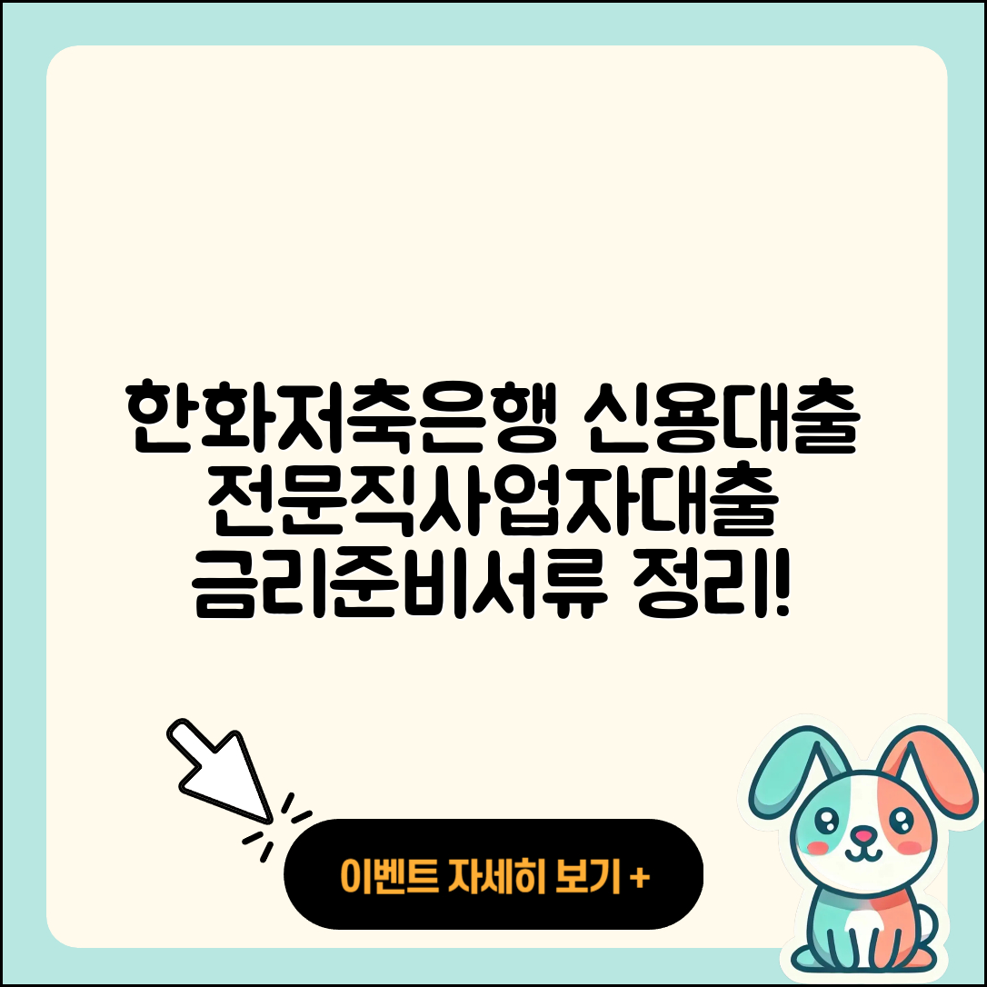 한화저축은행 신용대출 한도 | 전문직대출 | 전세자금대출 | 사업자대출 | 현금서비스 | 준비서류 | 금리 | 생활안정자금대출 | 후기 | 창업대출 | 심사 | 이자 | 자동차리스대출 | 계산기 | 승인 | 부동산담보대출 | 대학생대출 | 거절 | 보증대출 | 자동차할부대출 | 프리랜서대출 | 동차담보대출 | 방법 | 주택담보대출 | 카드론 | 긴급생계비대출 | 2025