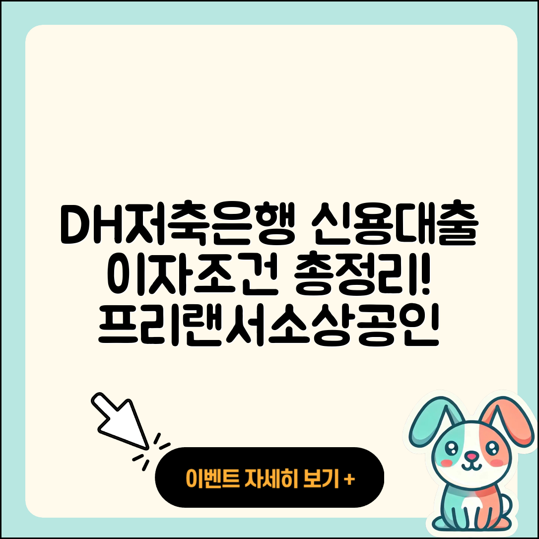 DH저축은행 신용대출 조건 | 이자 | 정책대출 | 동차담보대출 | 전문직대출 | 사업자대출 | 보증대출 | 예적금담보대출 | 소상공인대출 | 무직자대출 | 상환방법 | 청년대출 | 창업대출 | 프리랜서대출 | 한도 | 계산기 | 승인 | 후기 | 햇살론 | 학자금대출 | 무직자대출 | 대학생대출 | 연체 | 생활안정자금대출 | 담보대출 | 2025