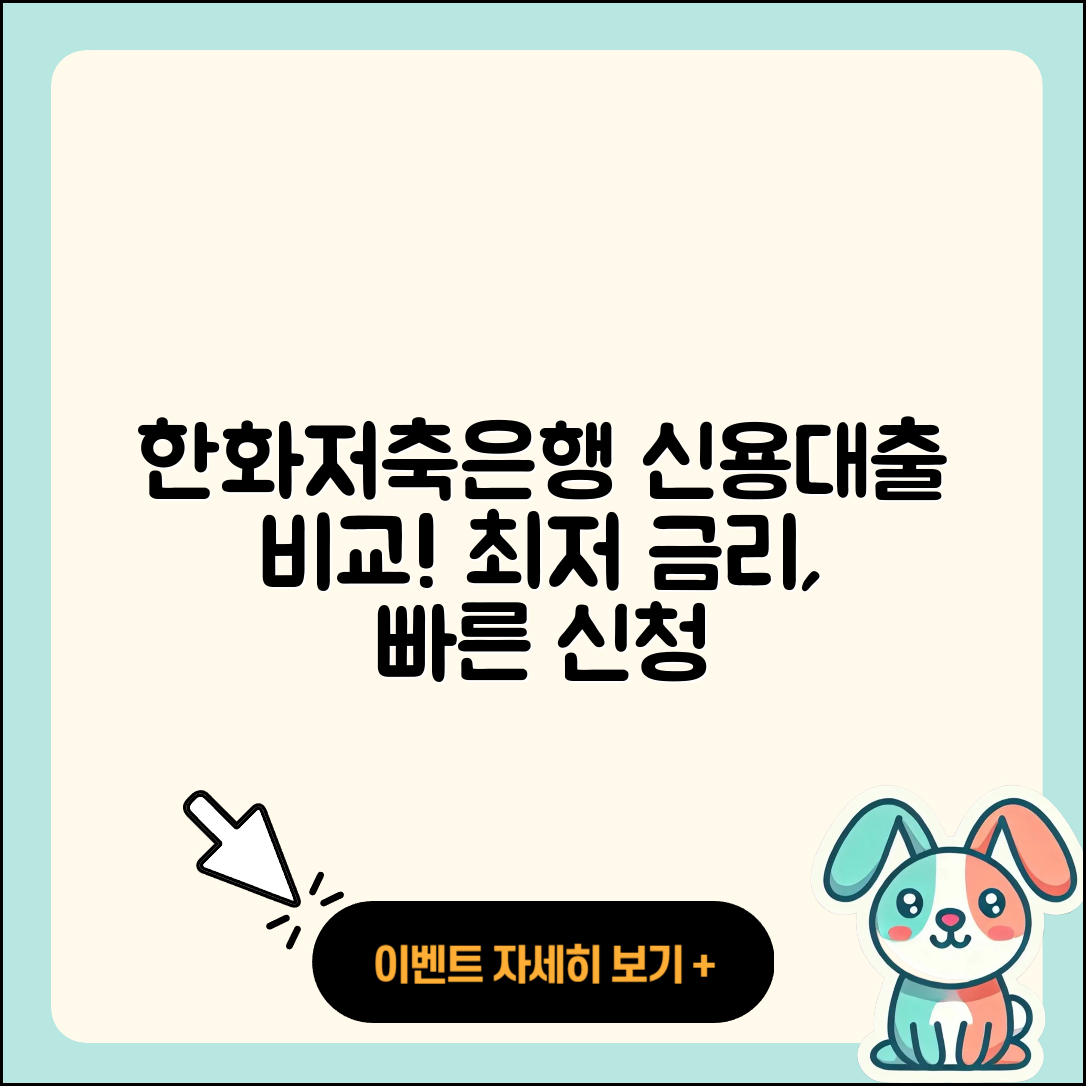 한화저축은행 신용대출 비교 | 전세자금대출 | 카드론 | 보증대출 | 부동산담보대출 | 후순위담보대출 | 무직자대출 | 계산기 | 햇살론 | 무직자대출 | 신청 | 청년대출 | 현금서비스 | 자동차할부대출 | 프리랜서대출 | 예적금담보대출 | 이자 | 필요서류 | 금리 | 전문직대출 | 자동차리스대출 | 2025