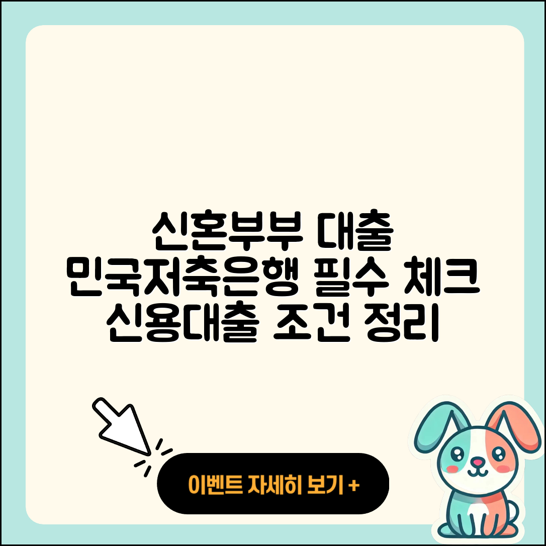 민국저축은행 신용대출 신혼부부대출 | 새희망홀씨대출 | 연체 | 준비서류 | 승인 | 계산기 | 심사 | 생활안정자금대출 | 조건 | 전세자금대출 | 청년대출 | 무직자대출 | 주택담보대출 | 긴급생계비대출 | 기간 | 보증대출 | 절차 | 소상공인대출 | 상환 | 현금서비스 | 후순위담보대출 | 필요서류 | 자동차리스대출 | 자동차할부대출 | 상환방법 | 동차담보대출 | 전문직대출 | 프리랜서대출 | 2025